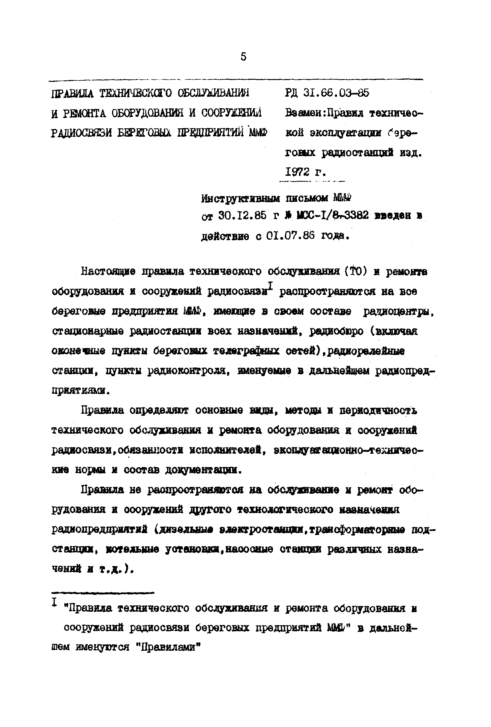 РД 31.66.03-85