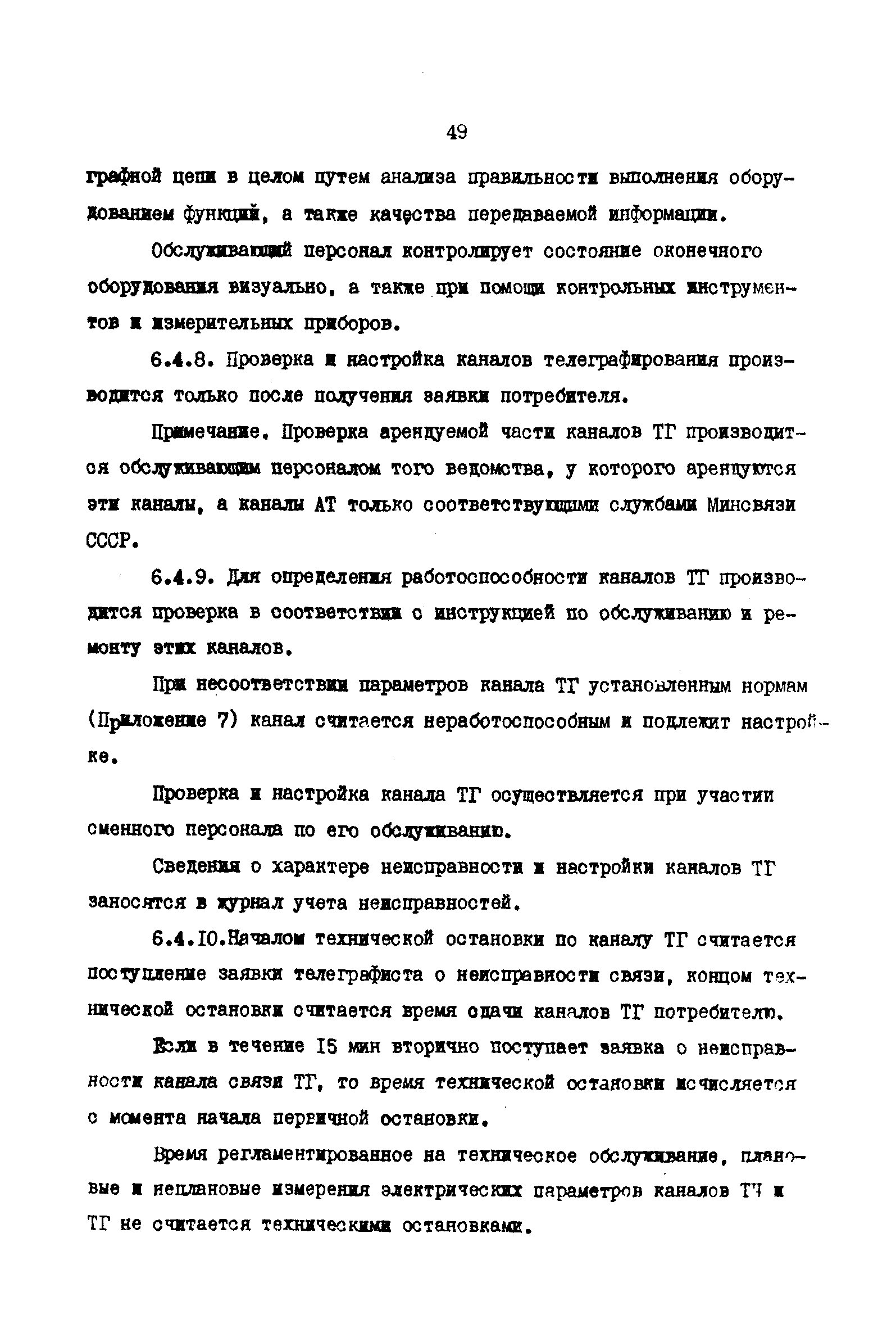 РД 31.66.03-85