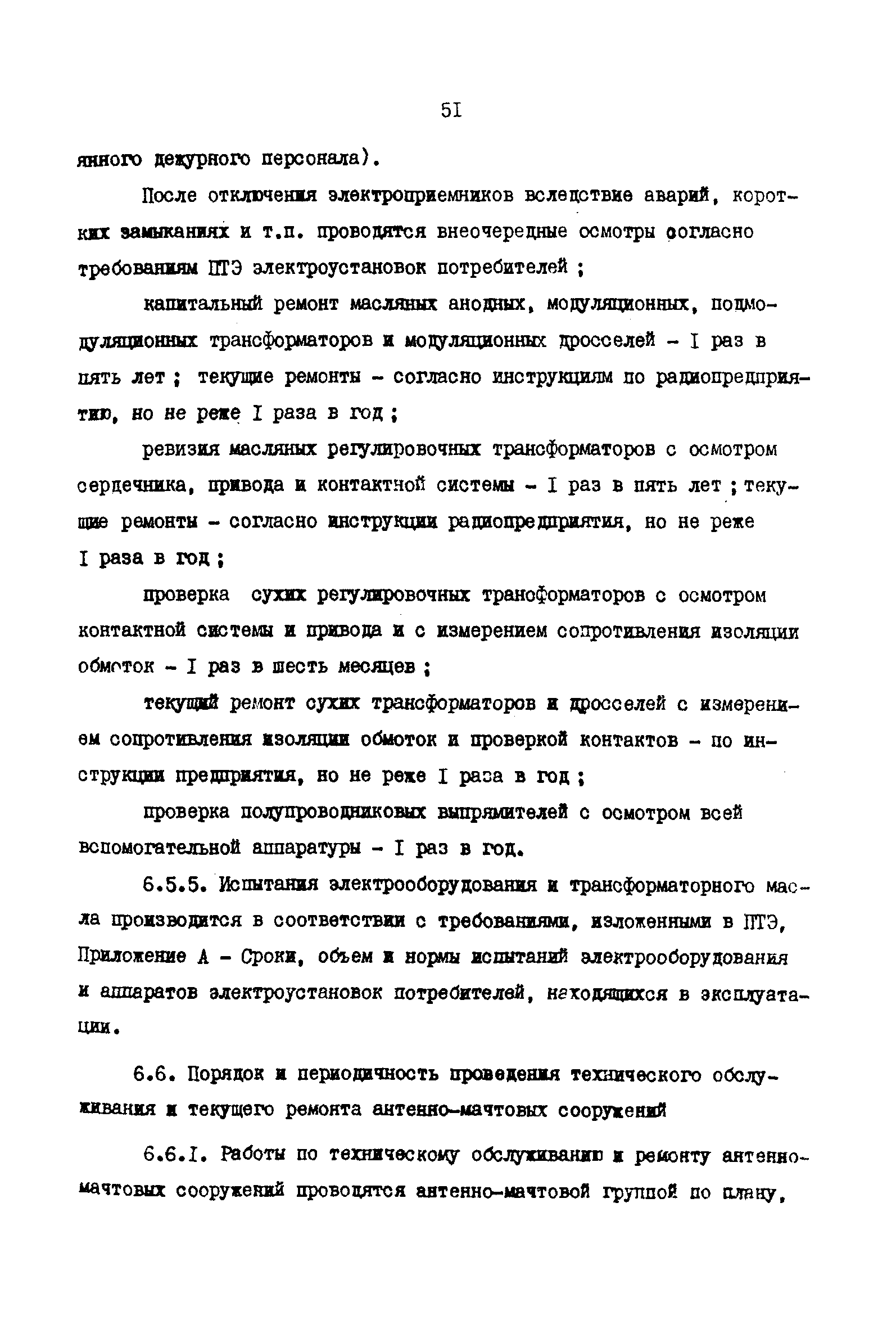 РД 31.66.03-85