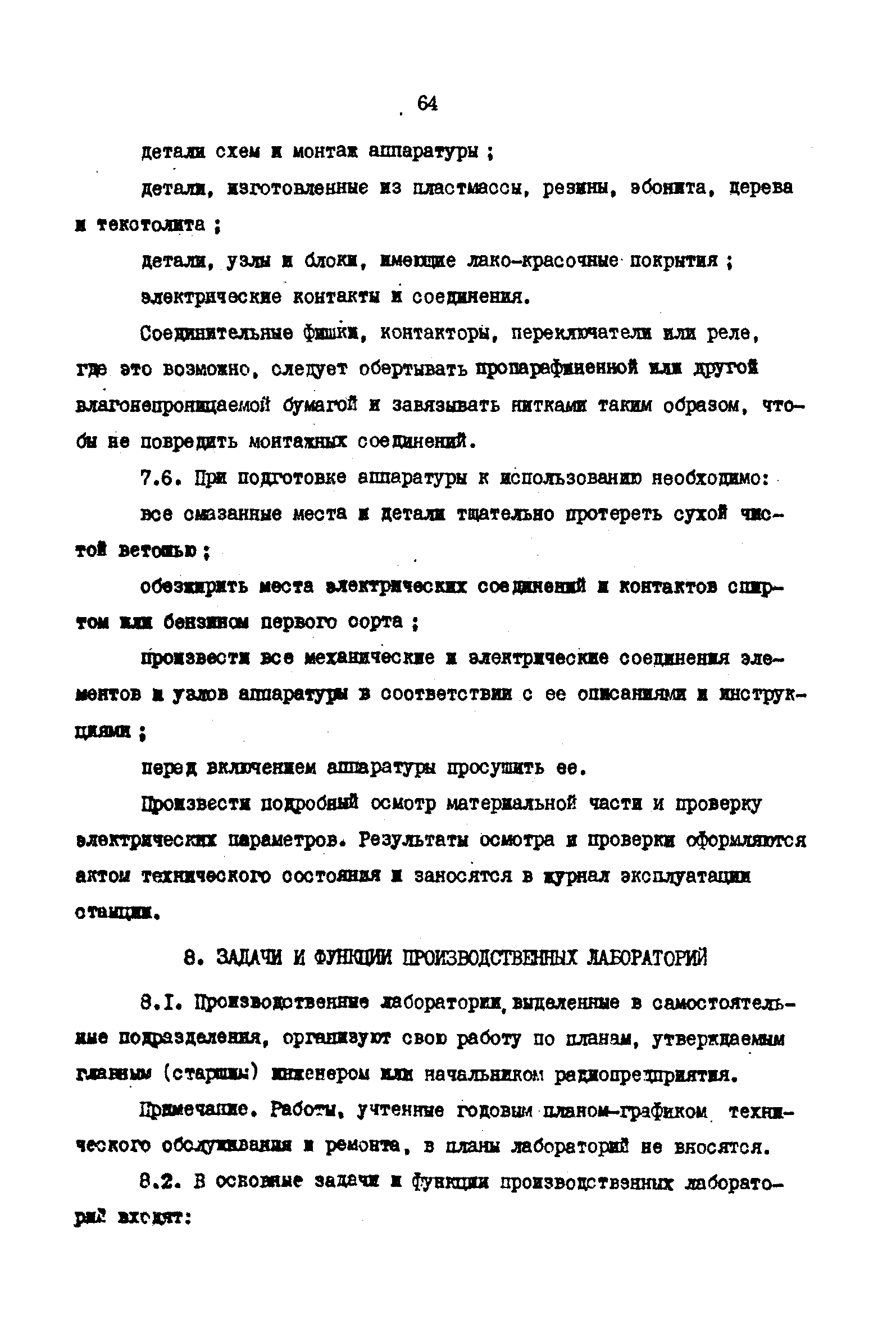 РД 31.66.03-85