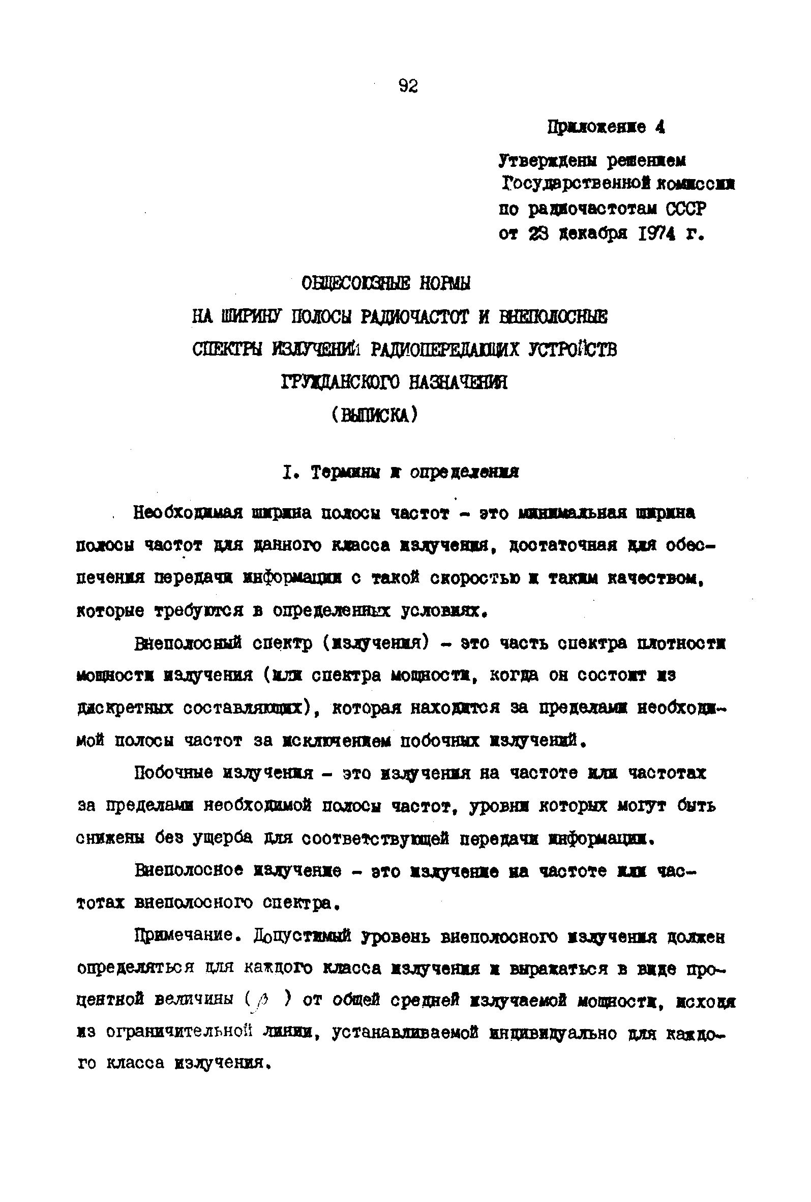 РД 31.66.03-85