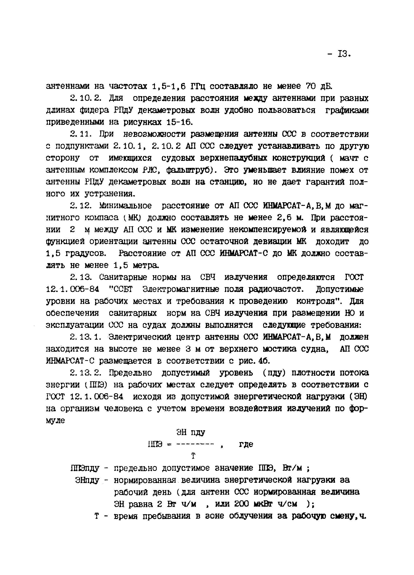 РД 31.64.27-94