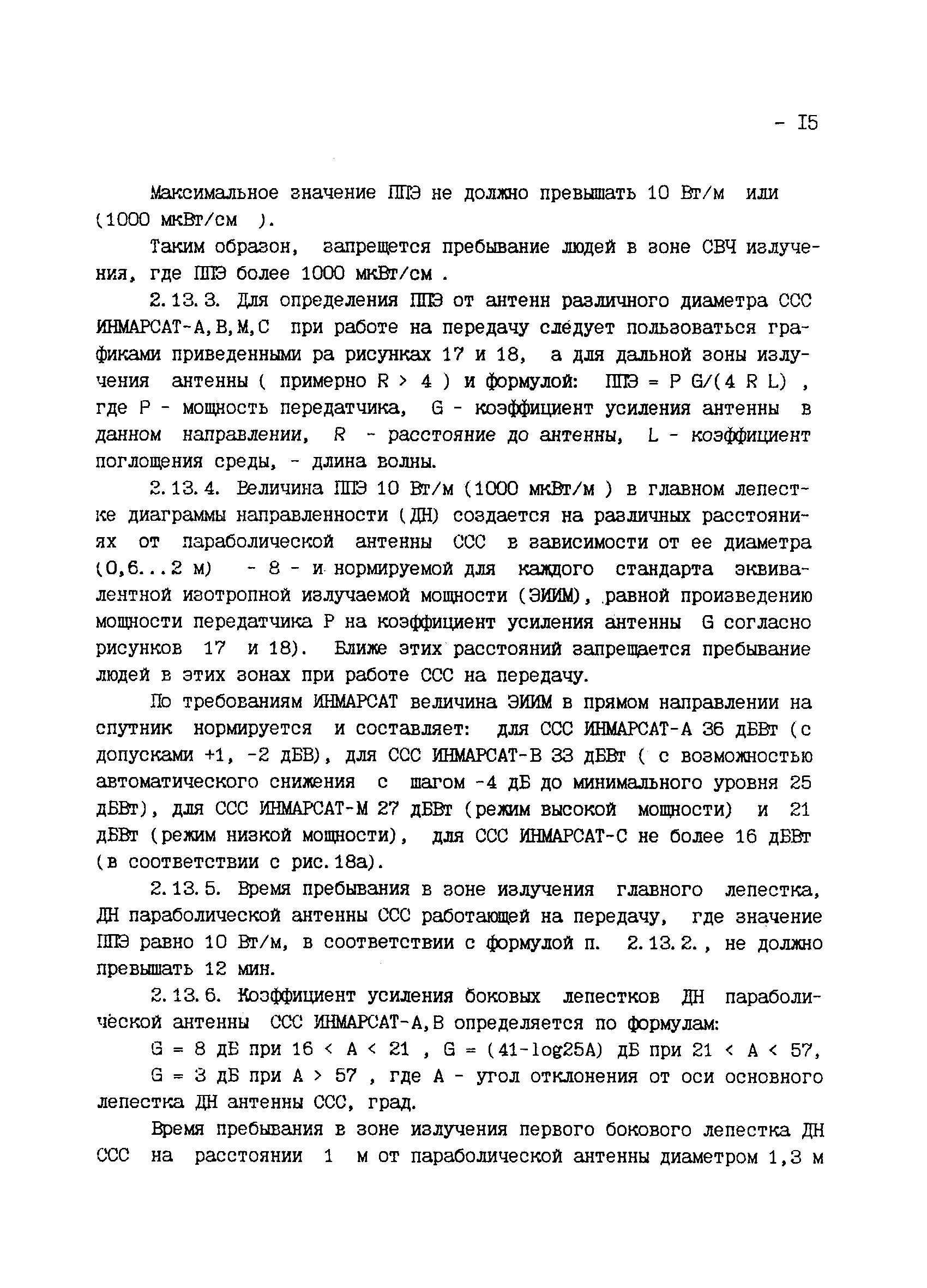 РД 31.64.27-94