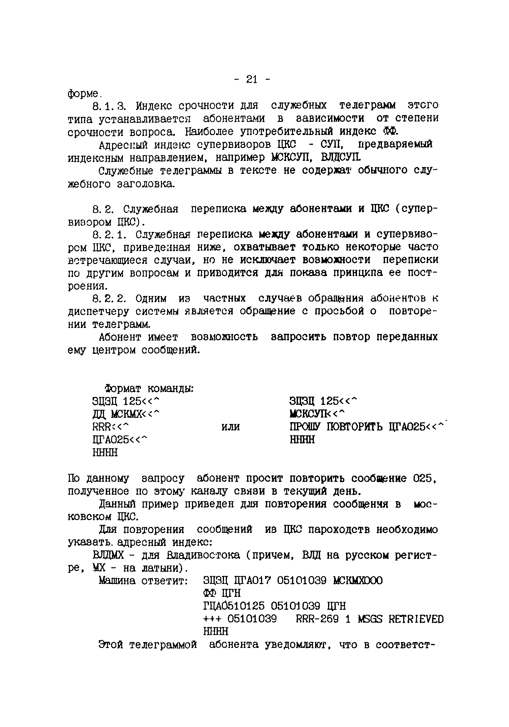 РД 31.64.22-94