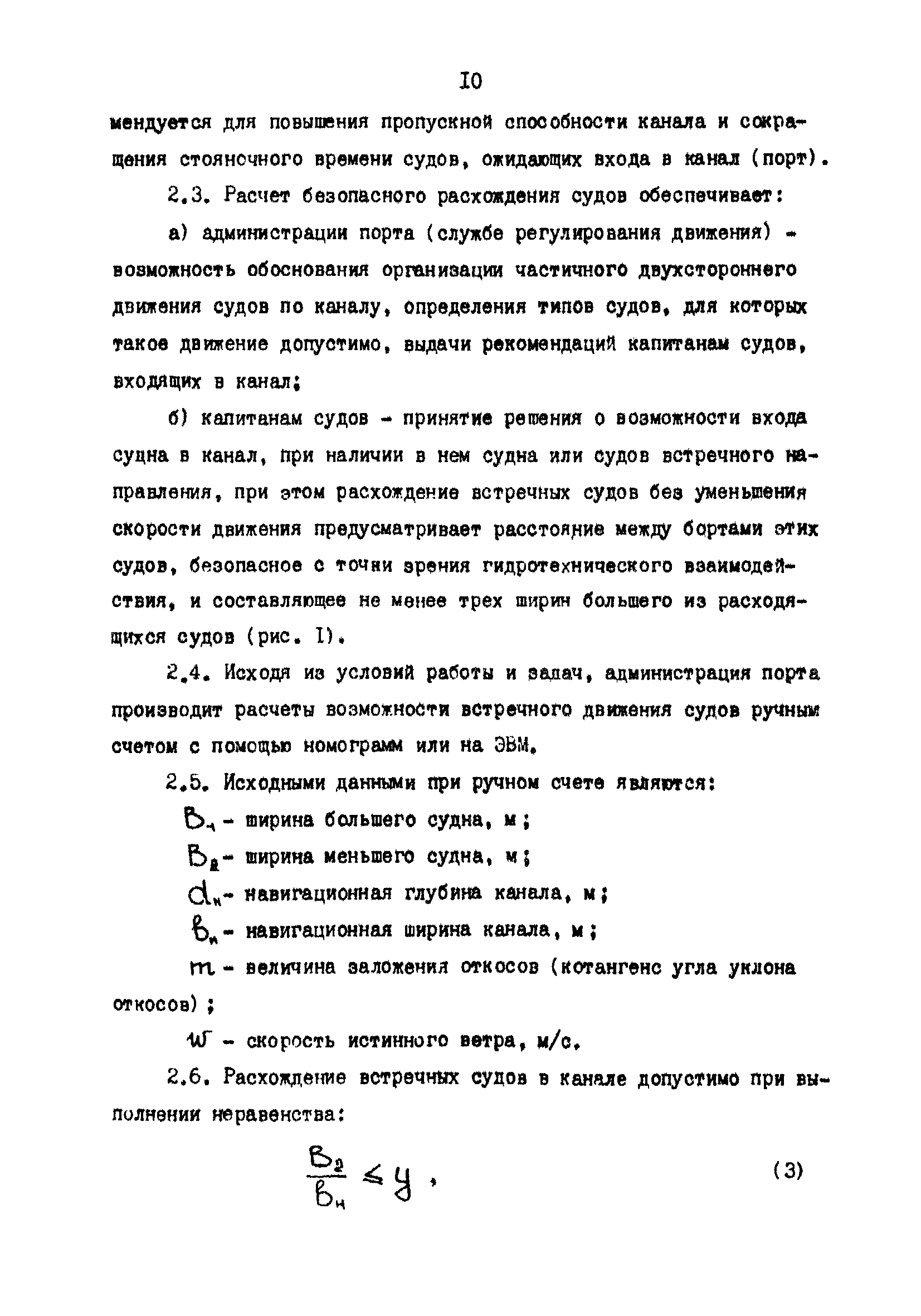 РД 31.63.03-86