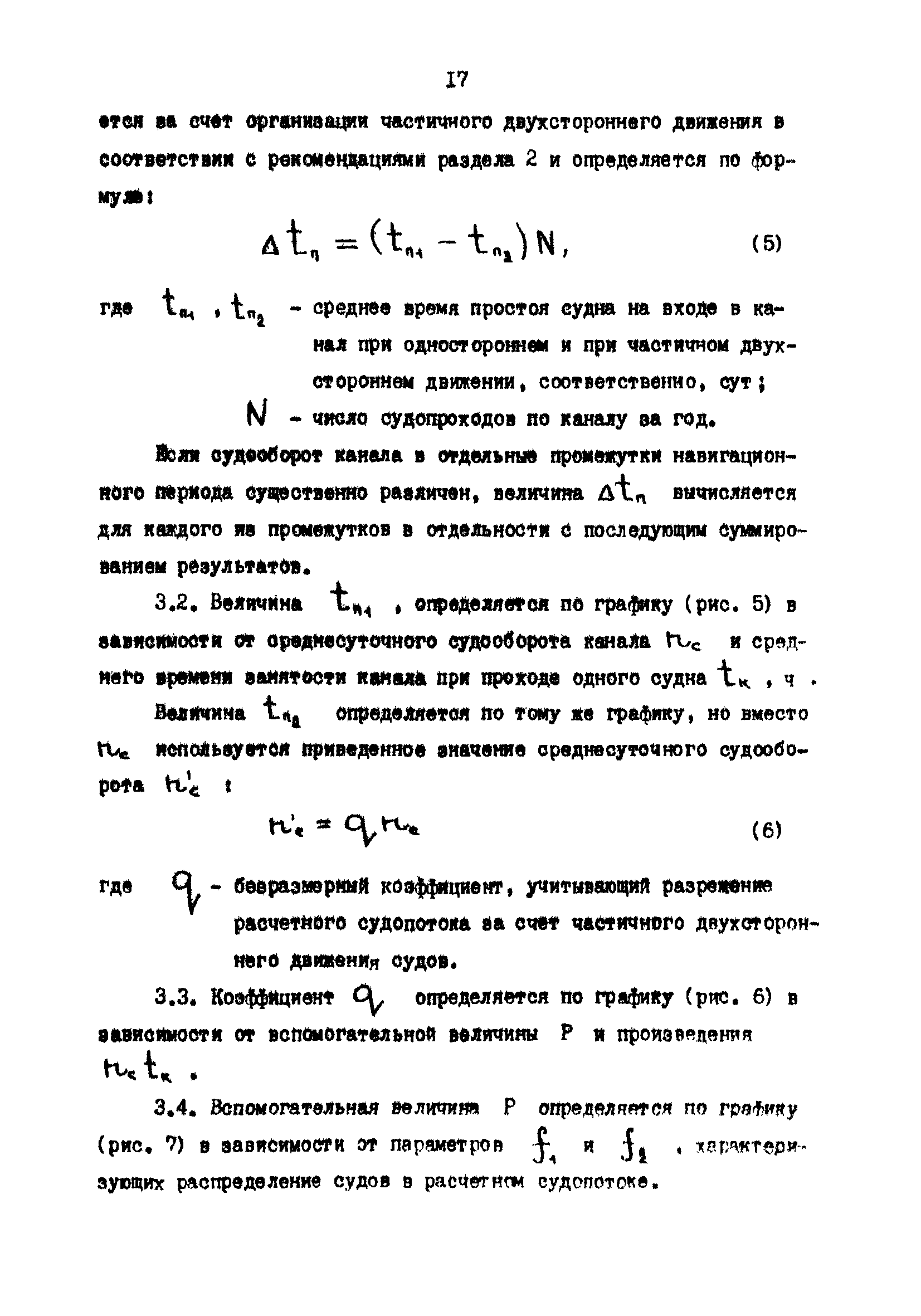 РД 31.63.03-86