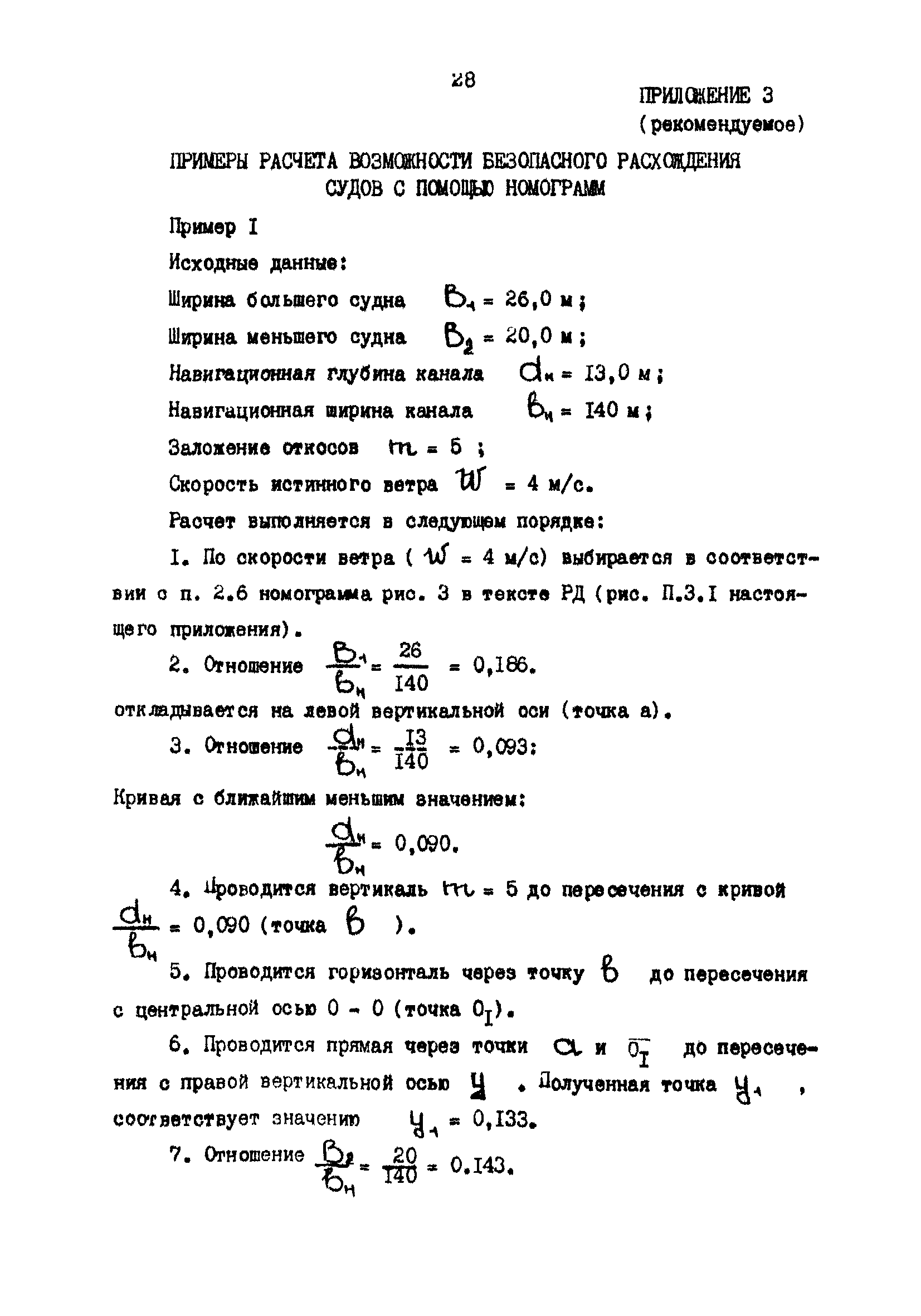 РД 31.63.03-86