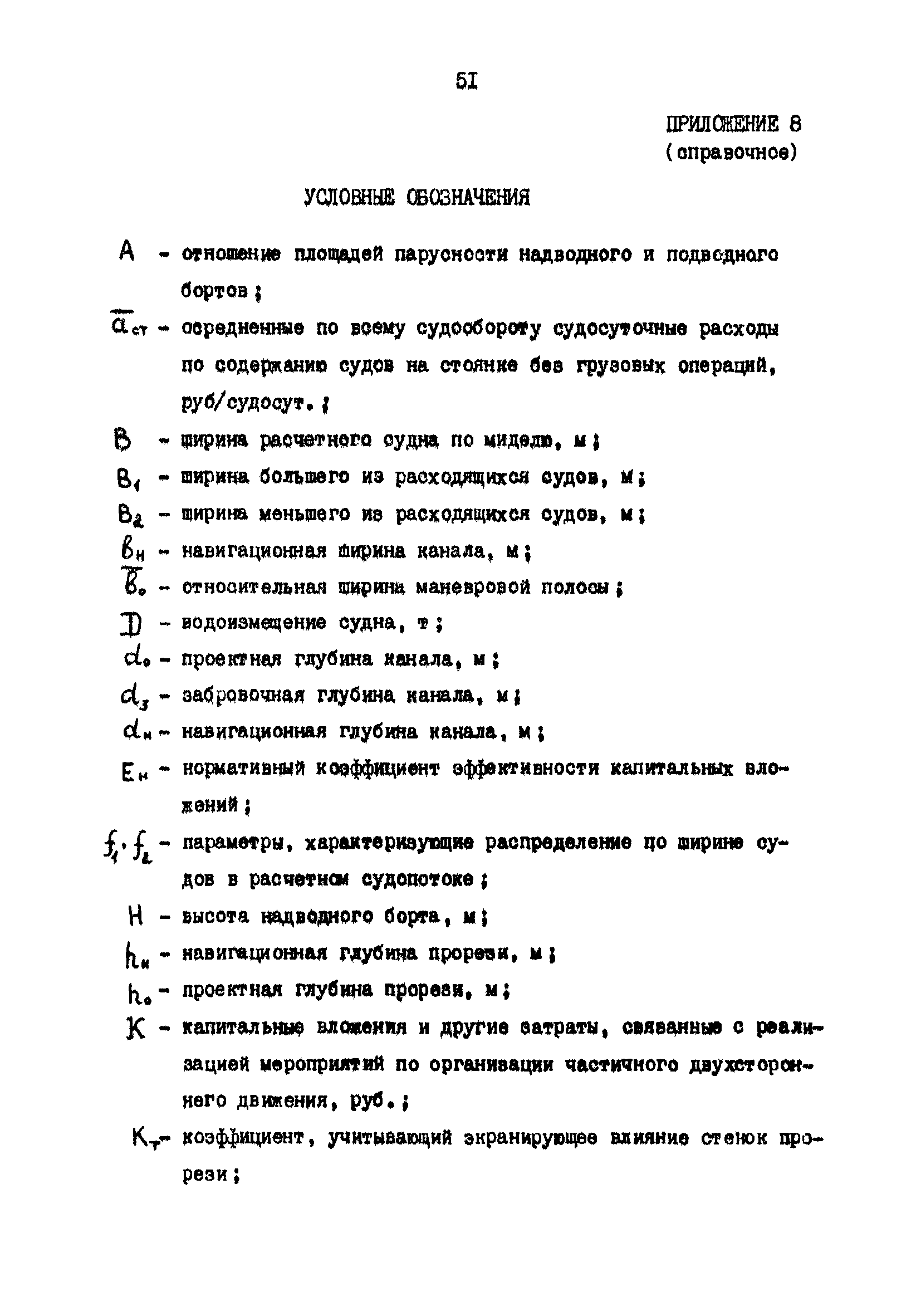 РД 31.63.03-86