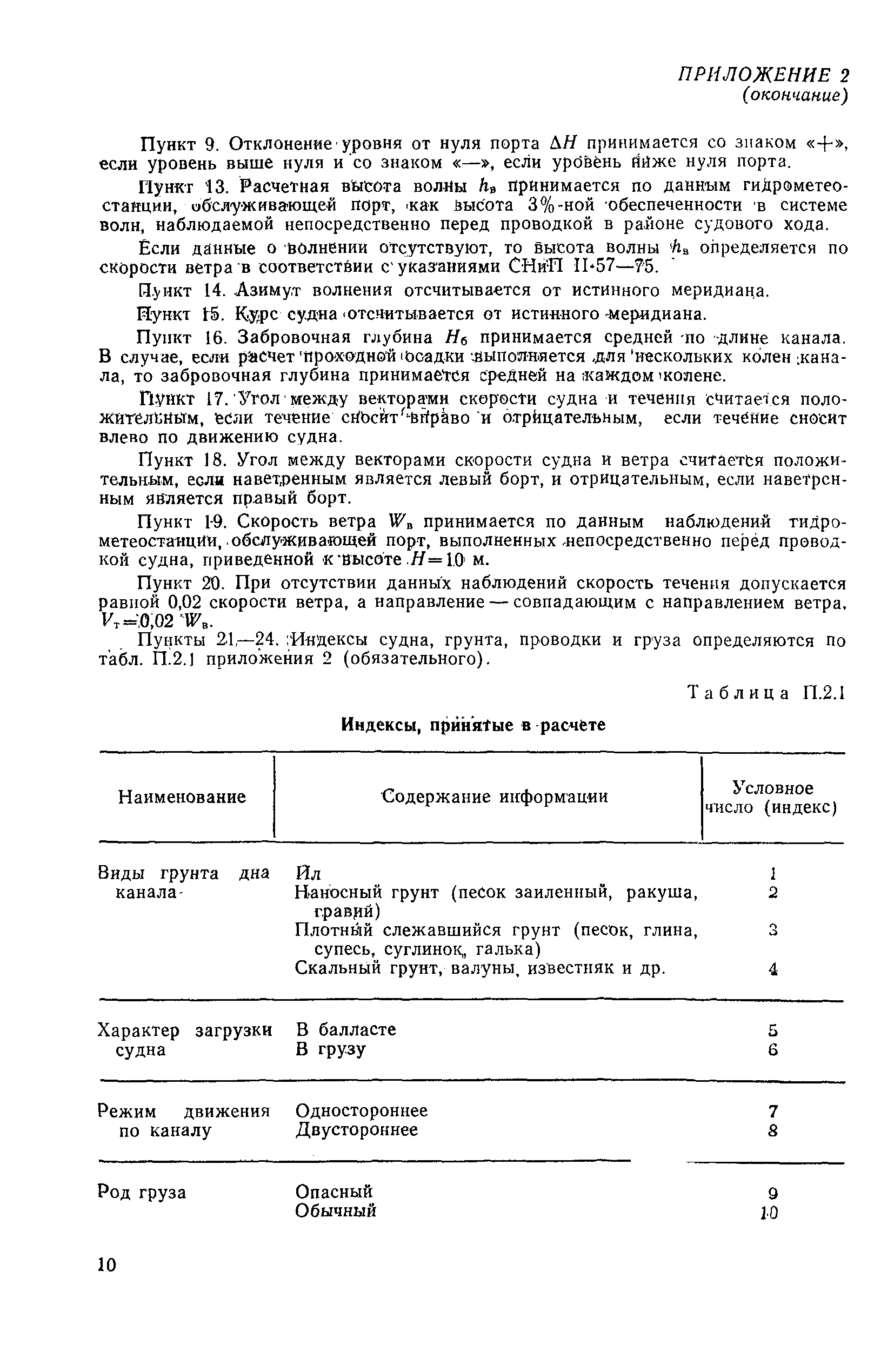 РД 31.63.01-83