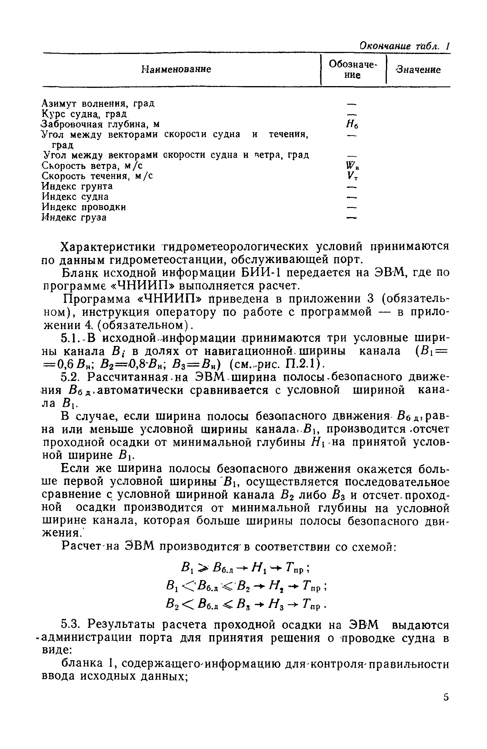 РД 31.63.01-83