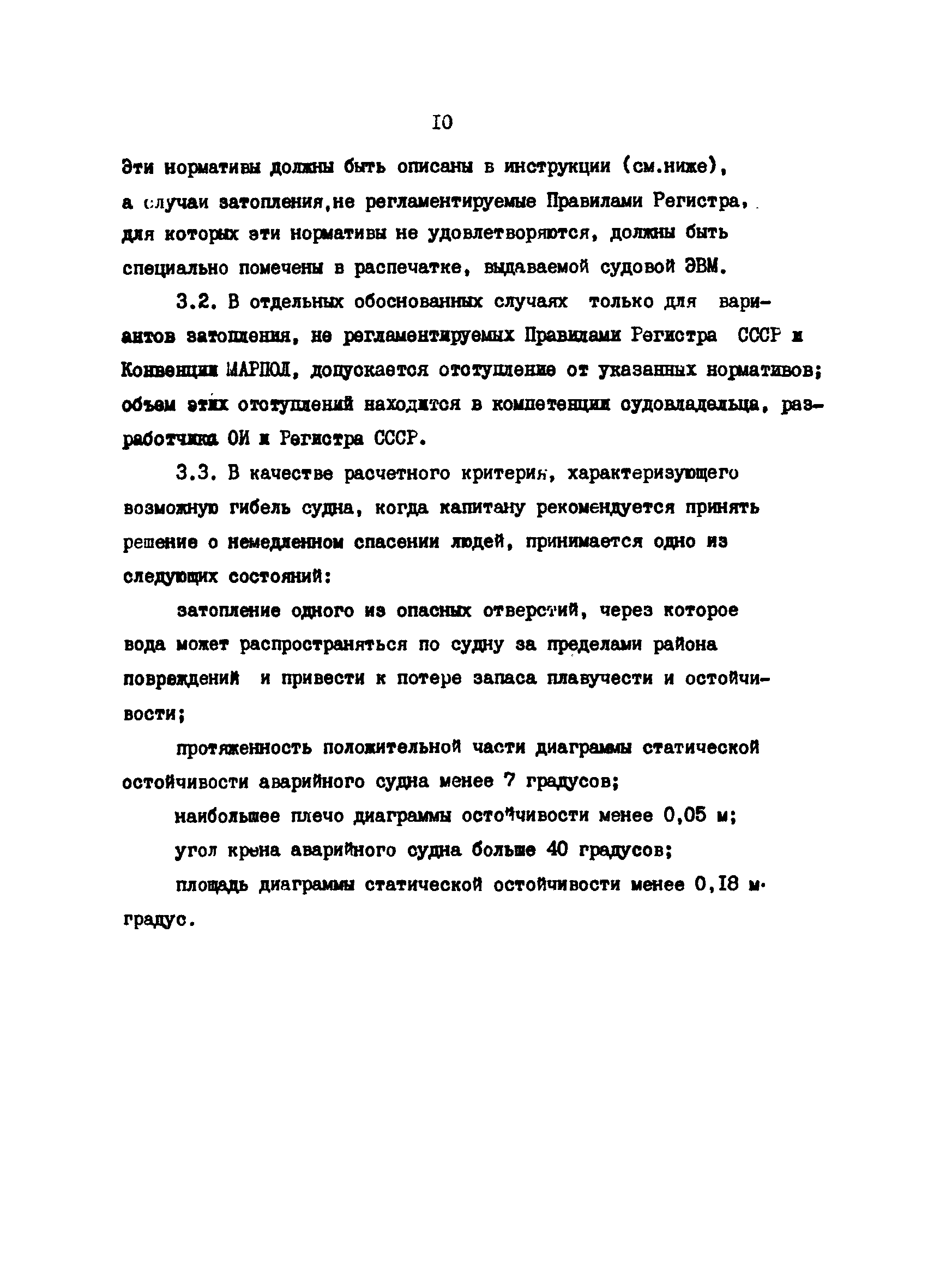 РД 31.60.29-87