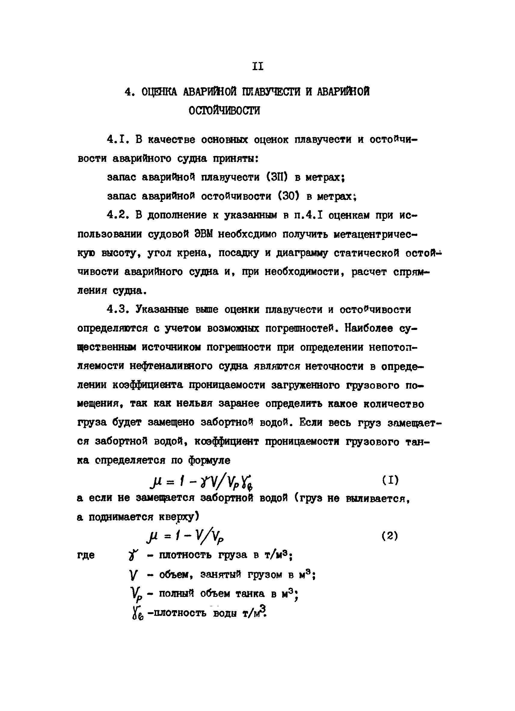 РД 31.60.29-87