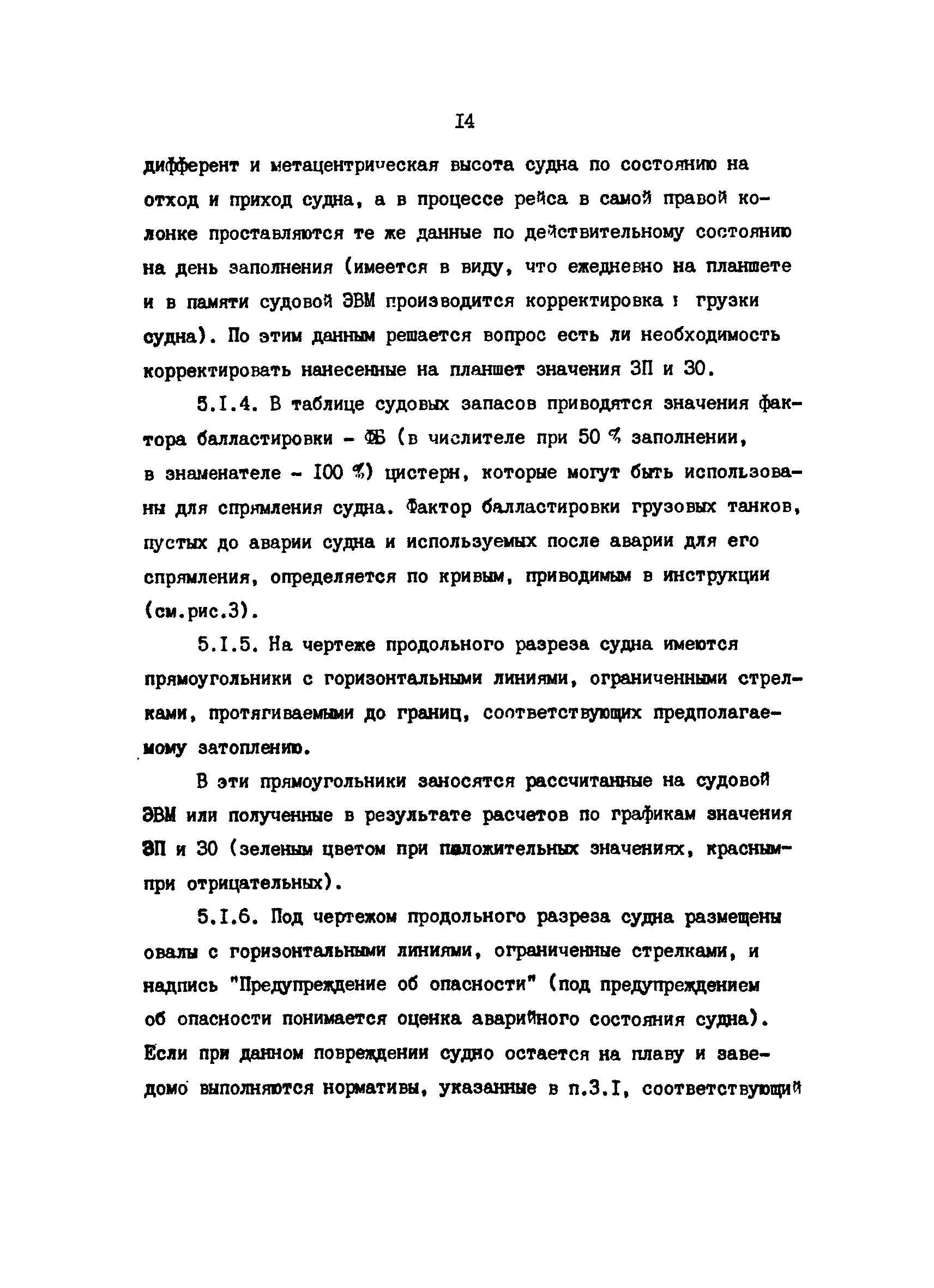 РД 31.60.29-87