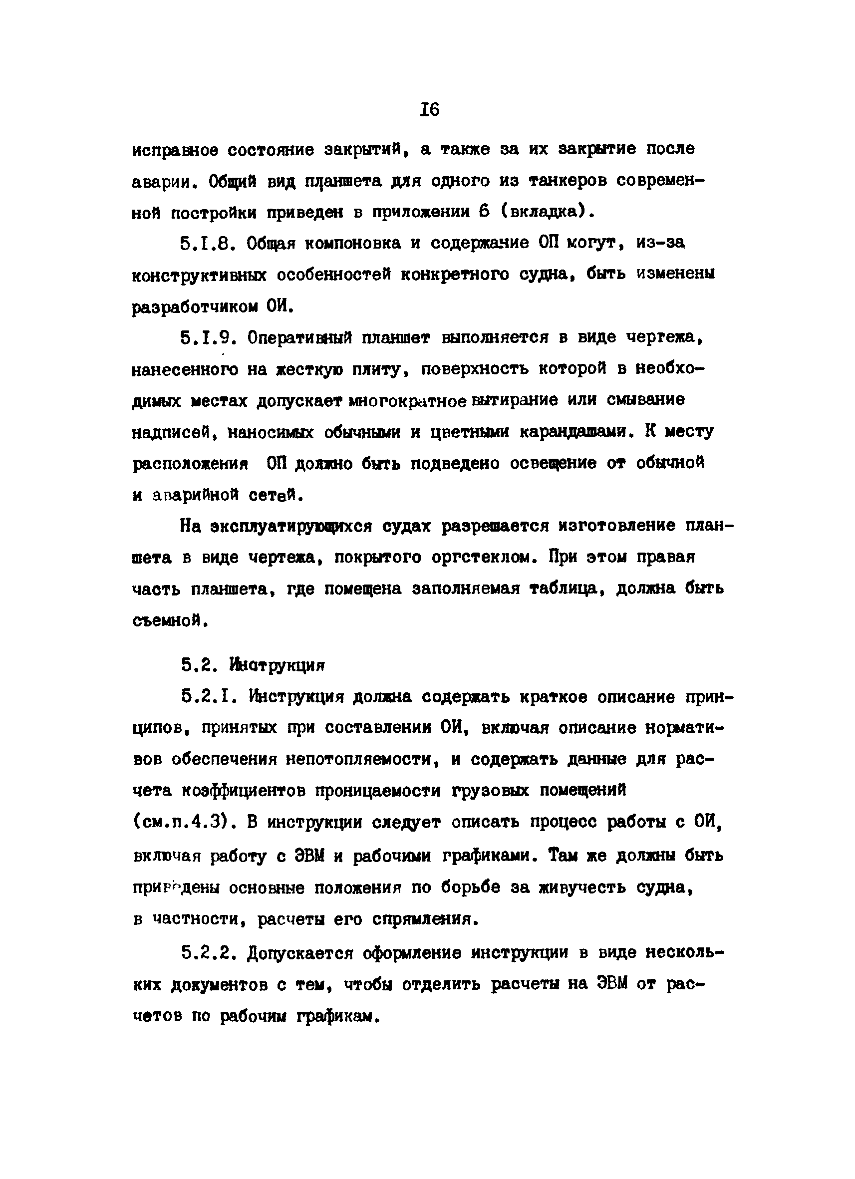 РД 31.60.29-87