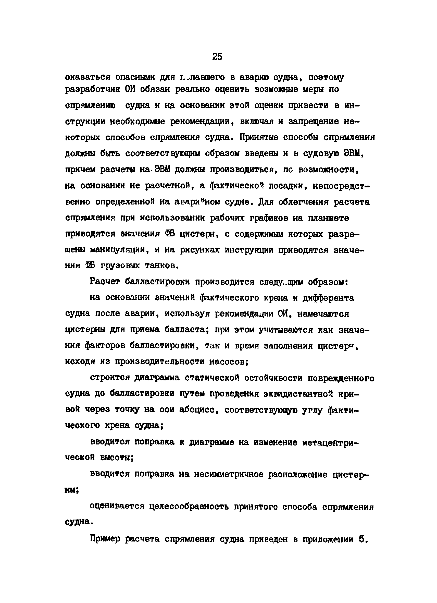 РД 31.60.29-87