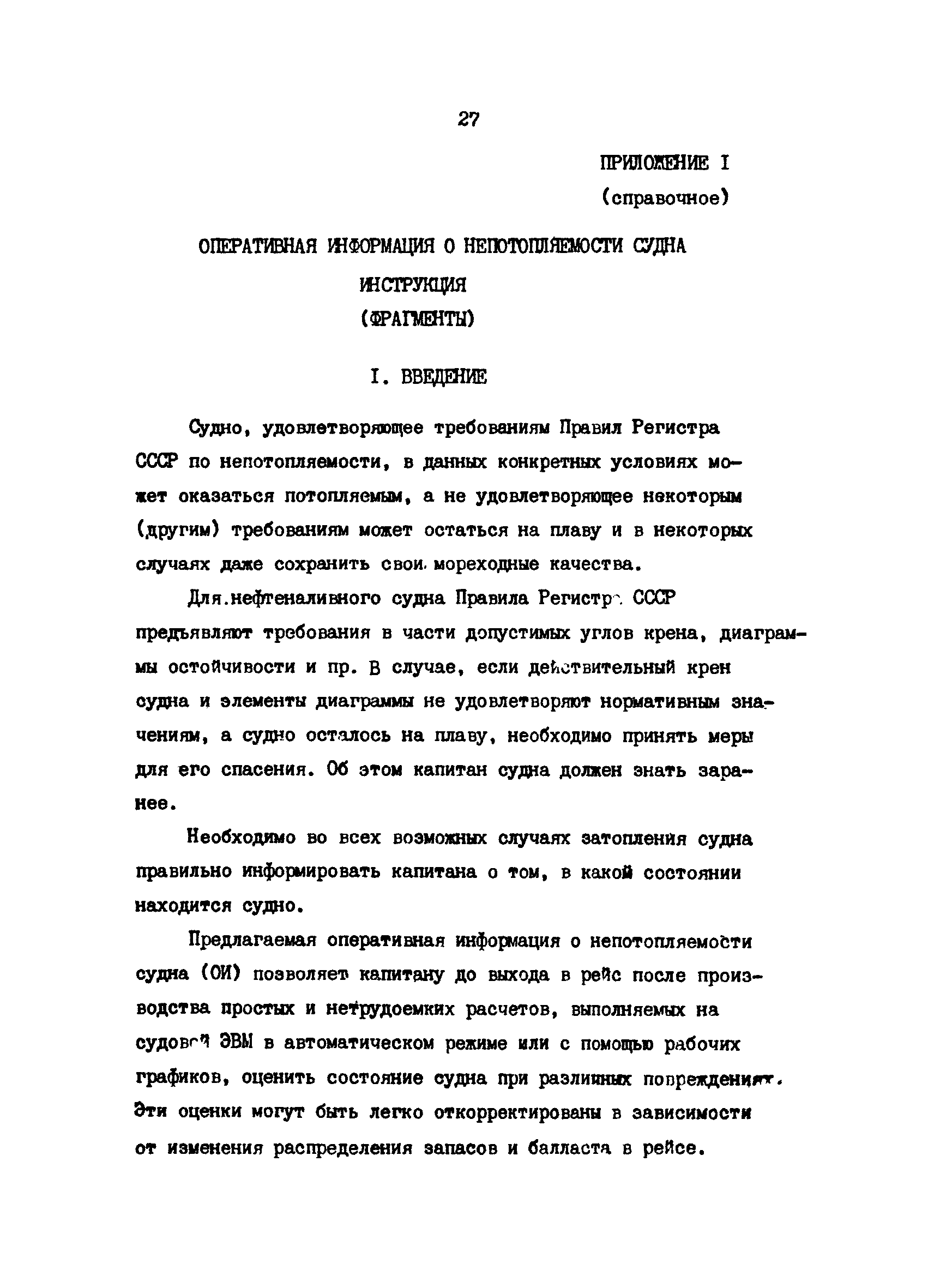 РД 31.60.29-87