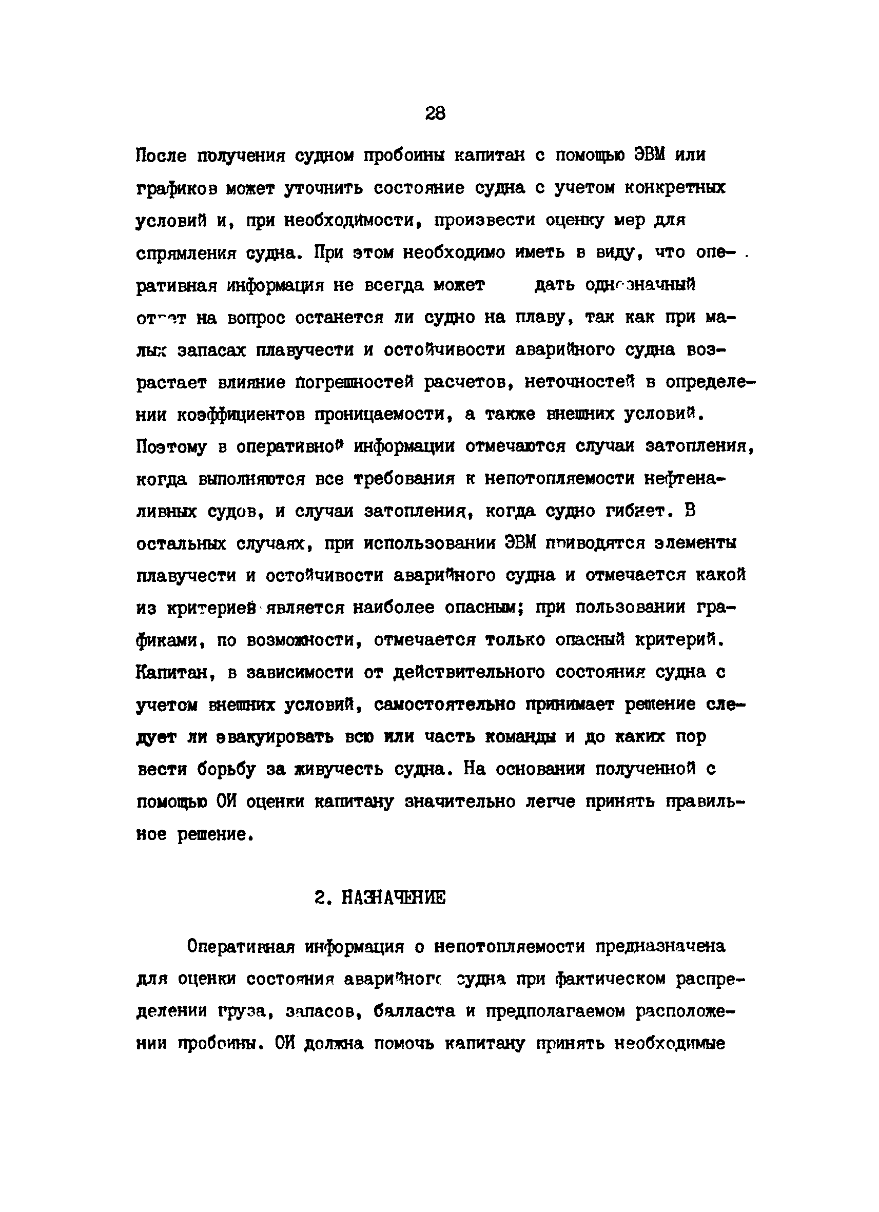 РД 31.60.29-87