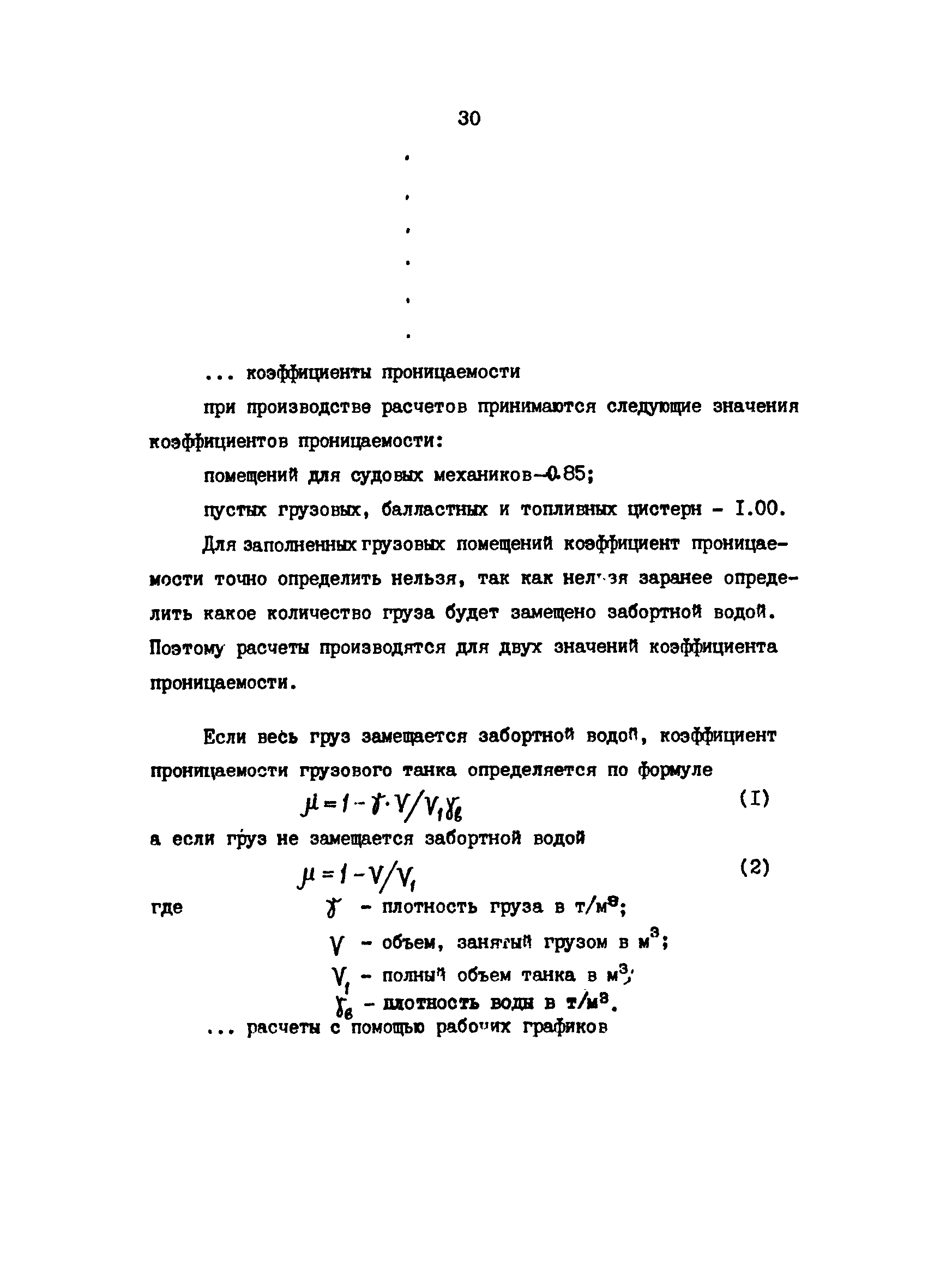 РД 31.60.29-87