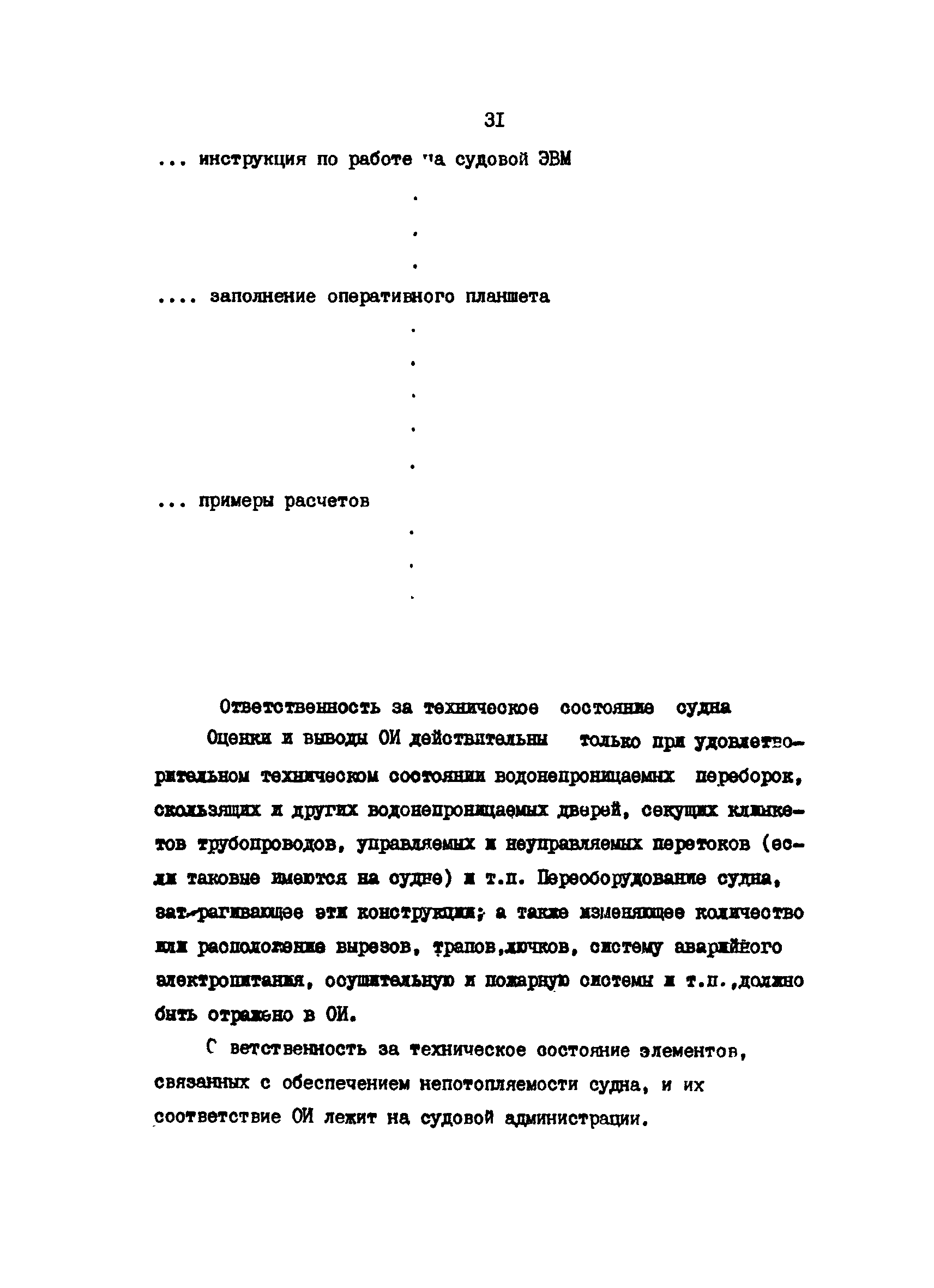 РД 31.60.29-87