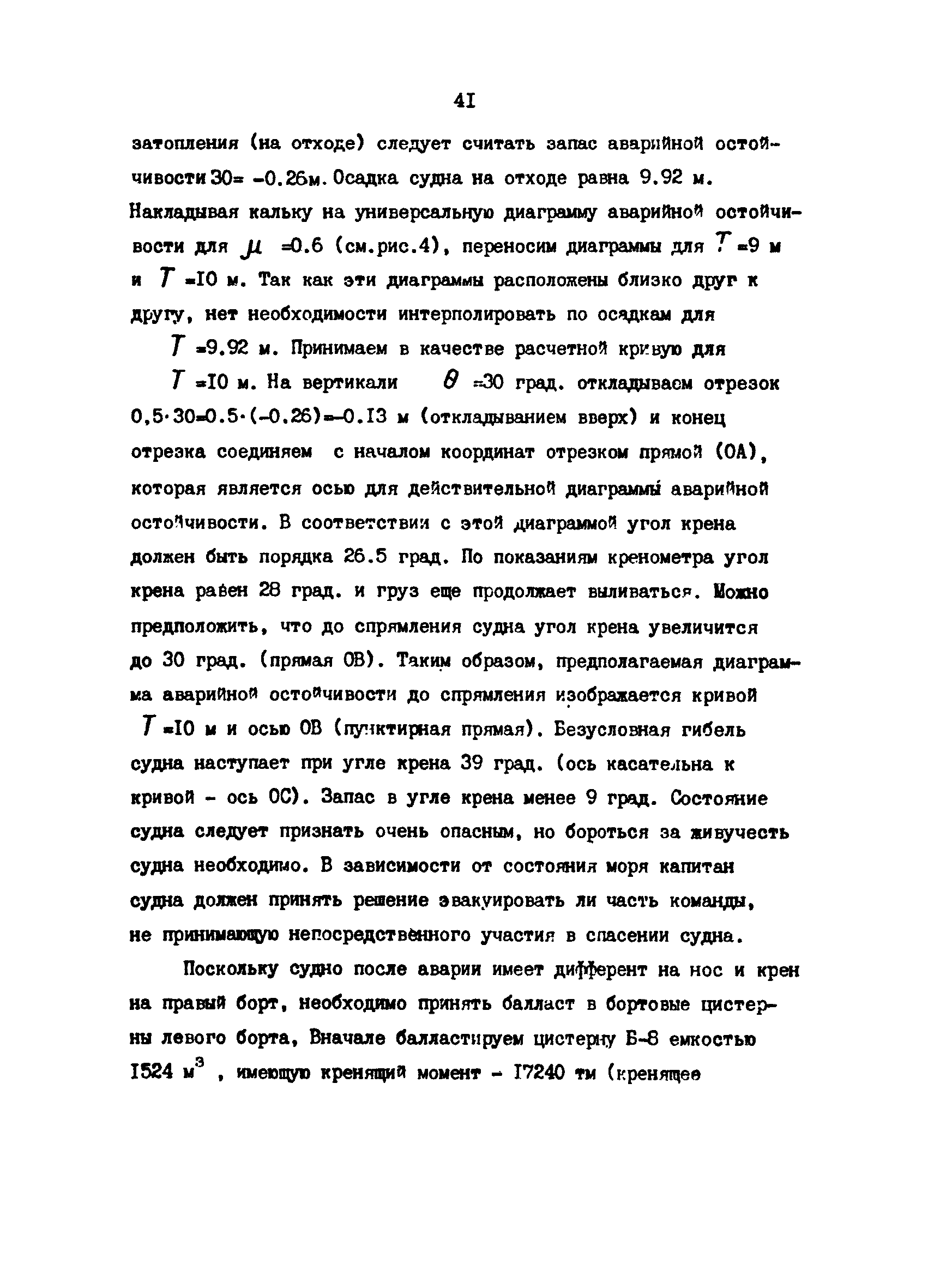 РД 31.60.29-87