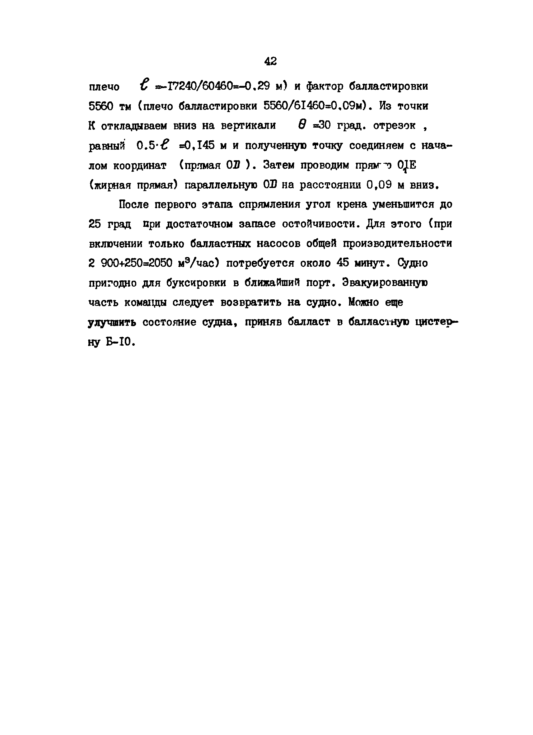 РД 31.60.29-87