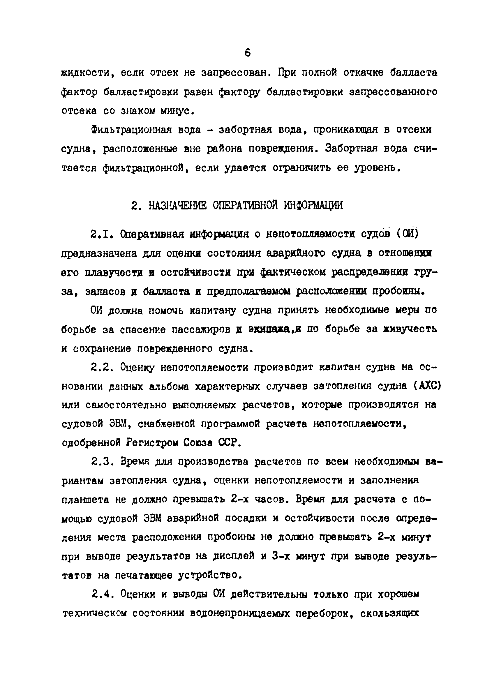 РД 31.60.28-86