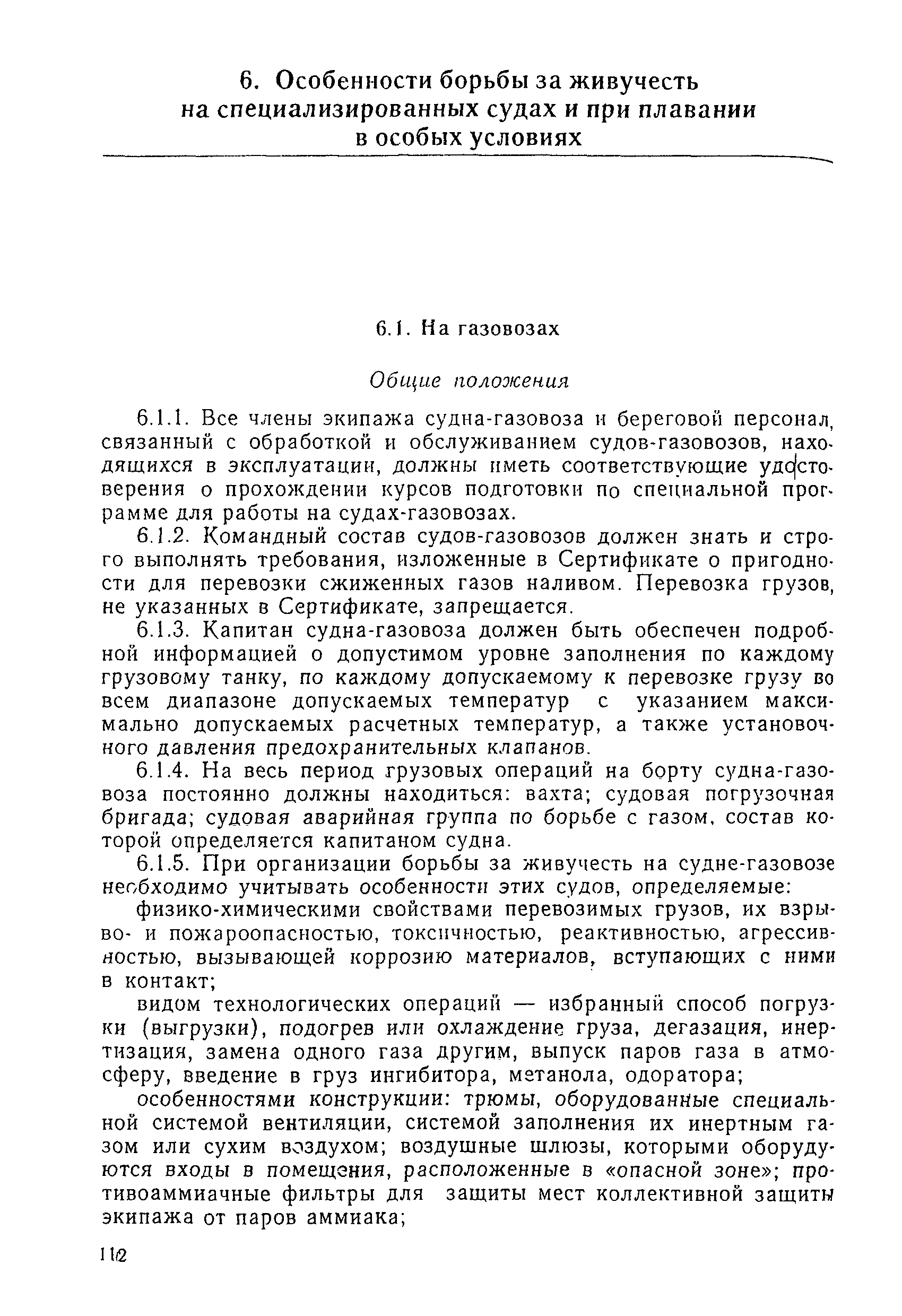 РД 31.60.14-81