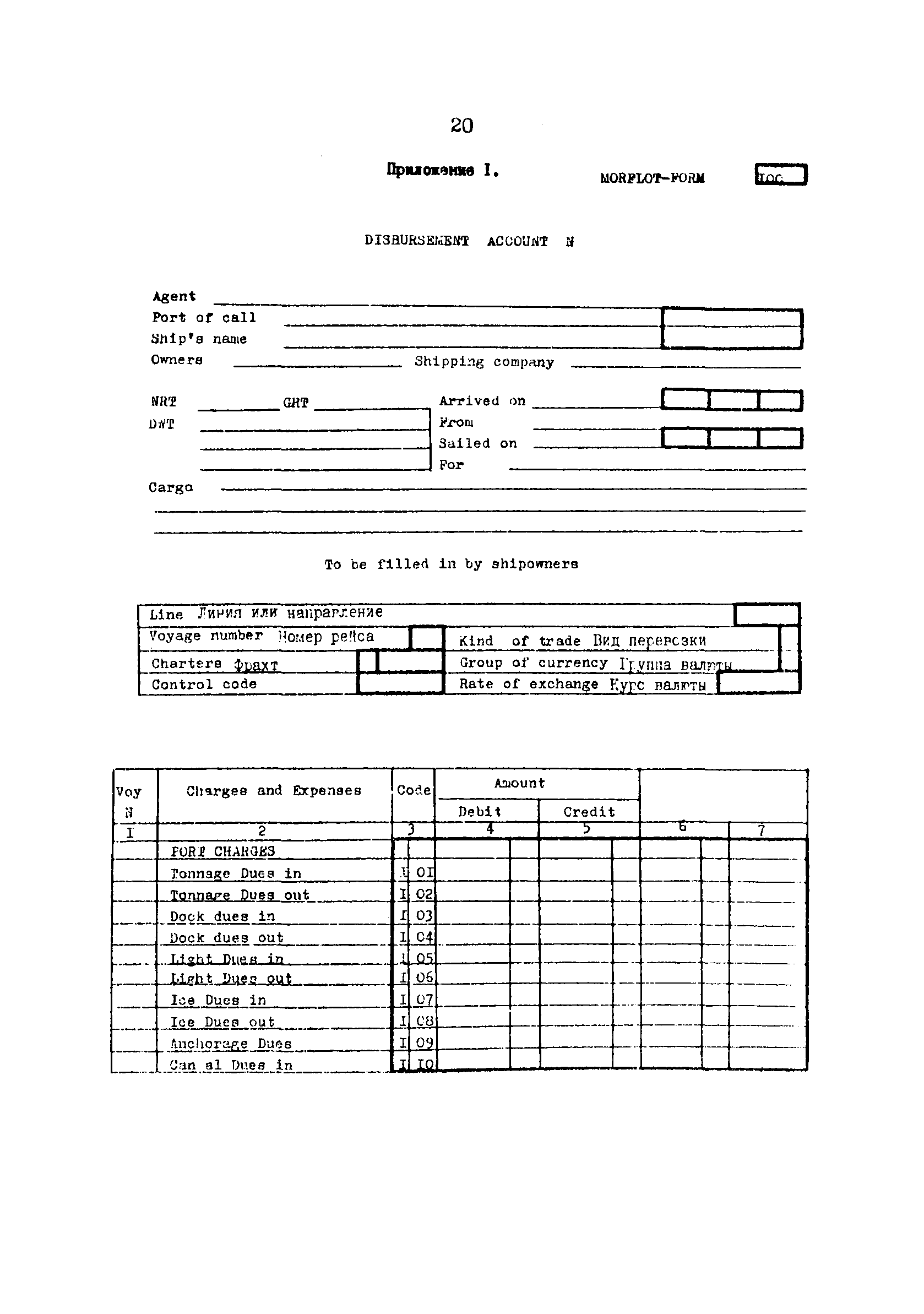 РД 31.07.32-84