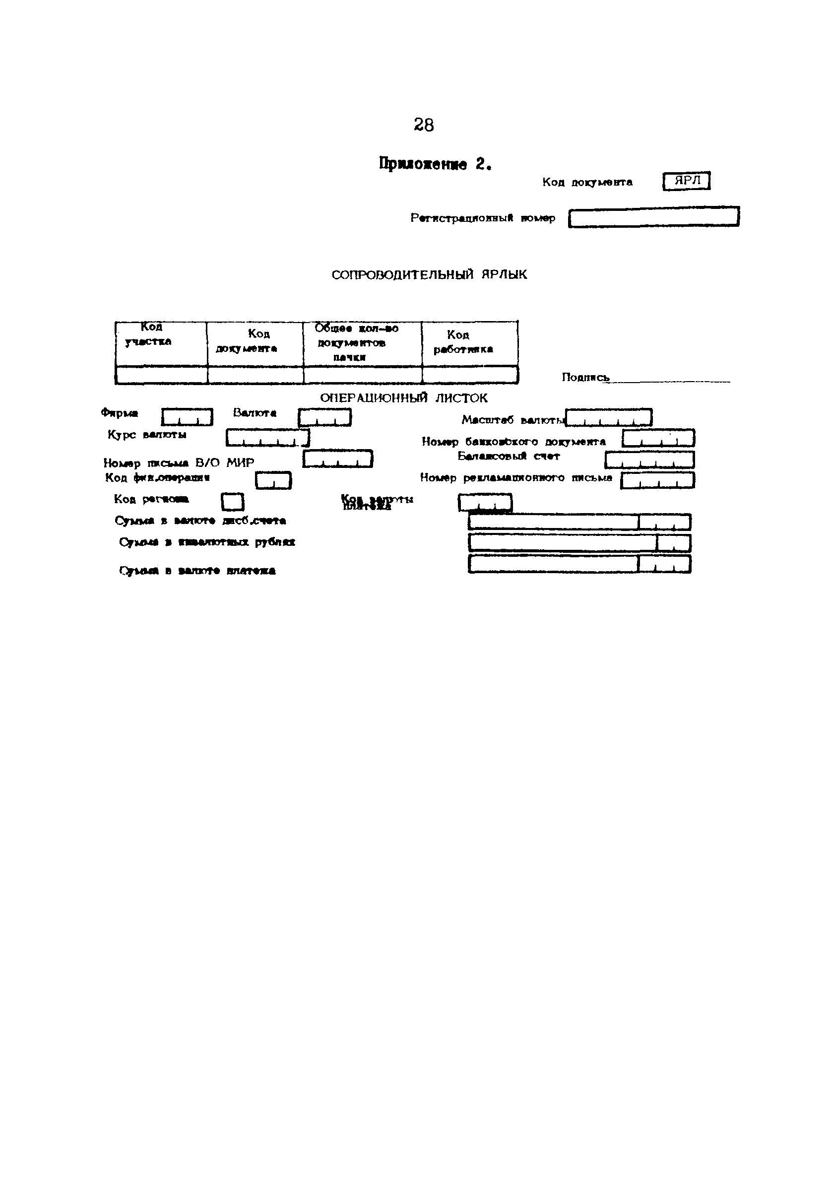 РД 31.07.32-84