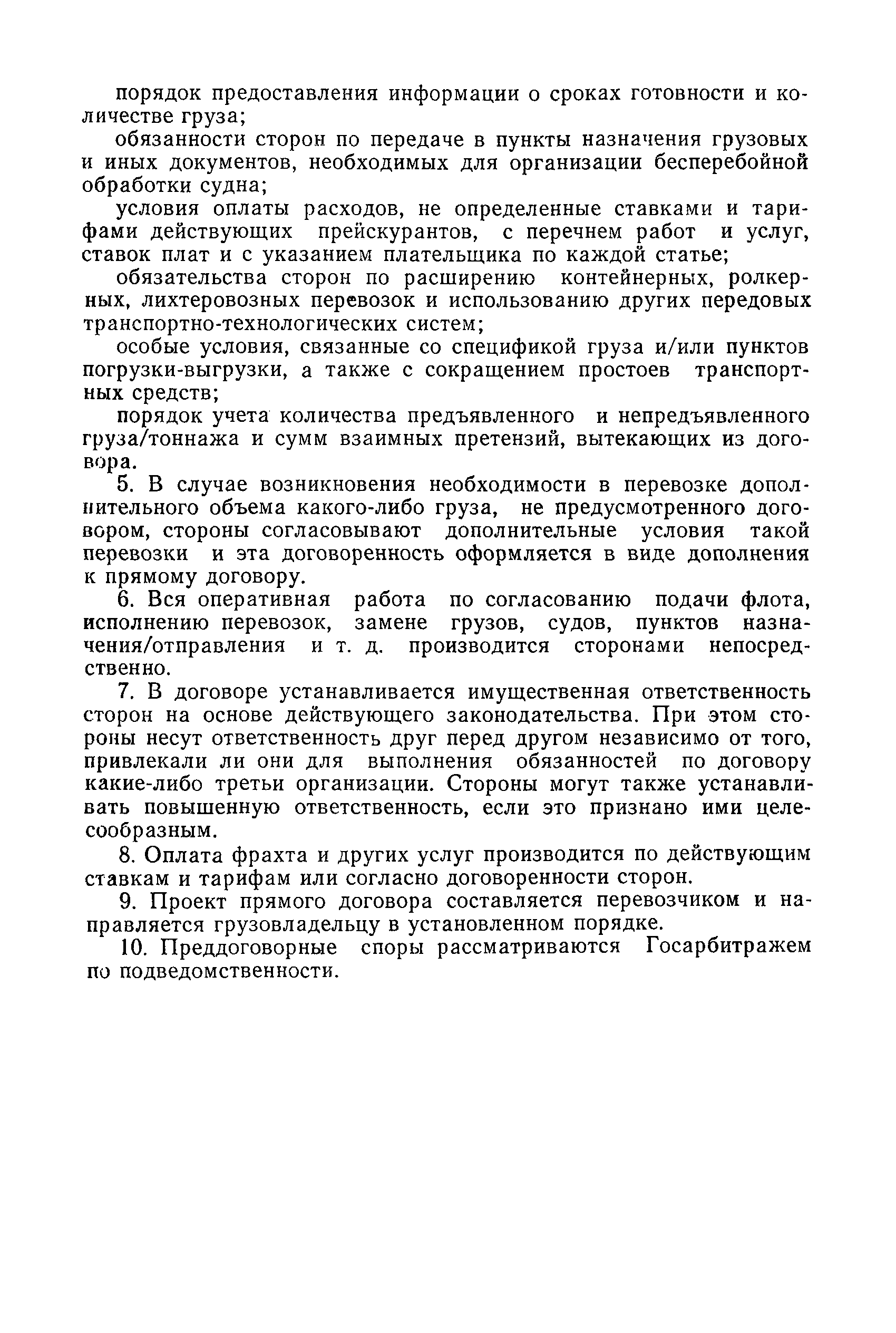 РД 31.01.29-86