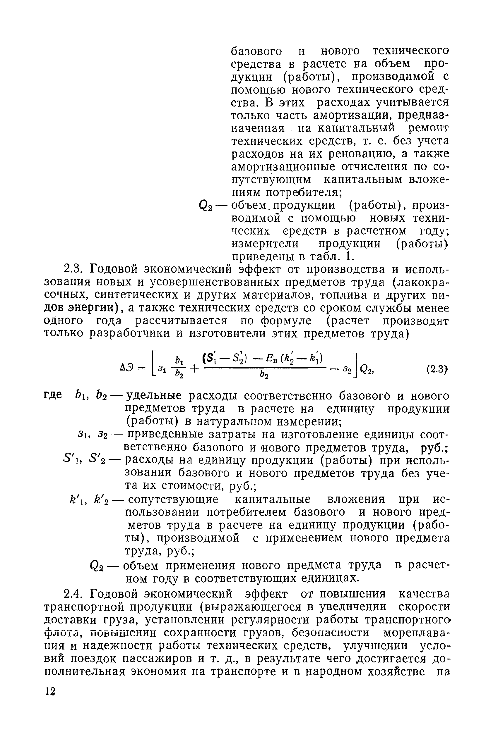 РД 31.01.03-78