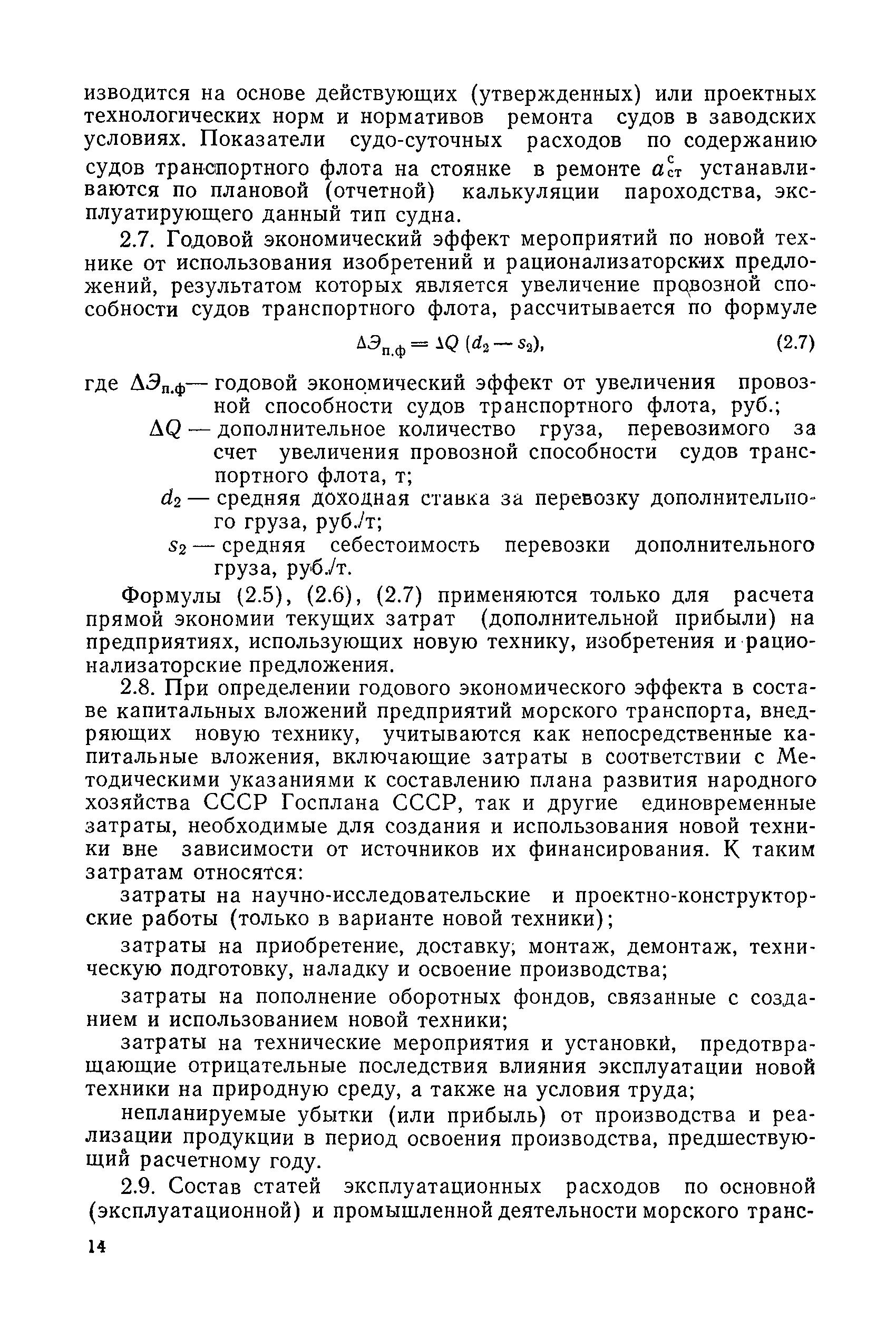 РД 31.01.03-78