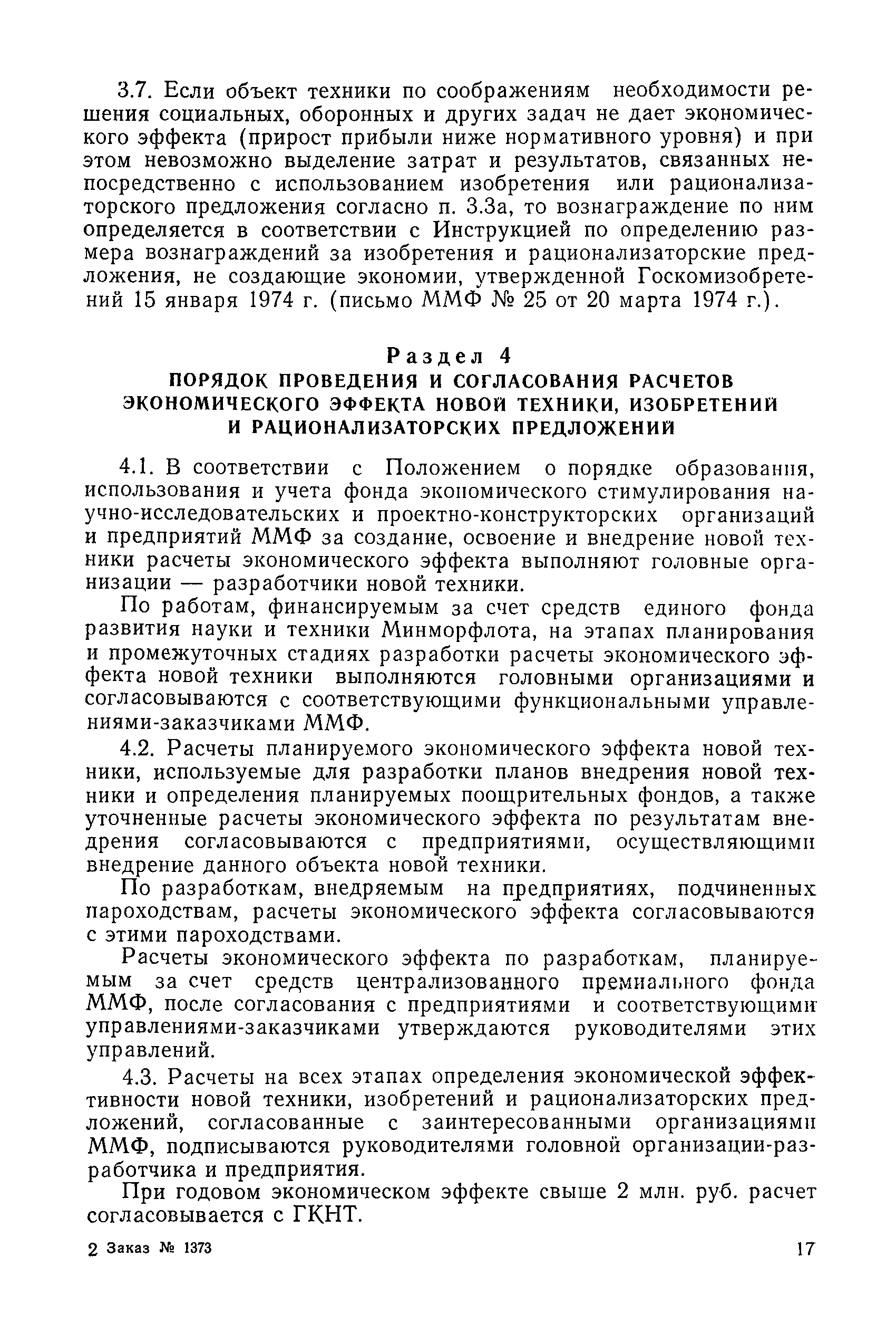 РД 31.01.03-78