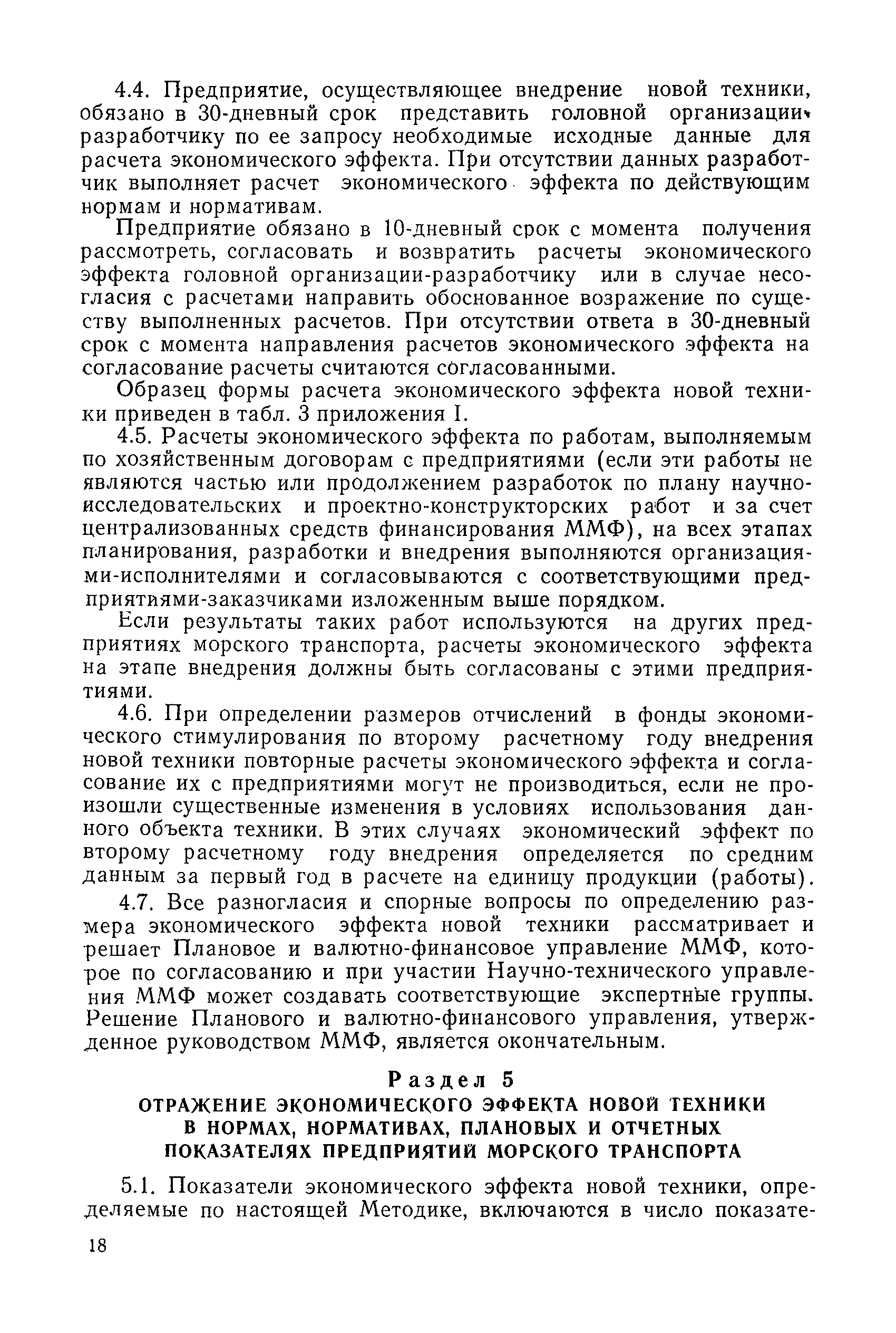 РД 31.01.03-78