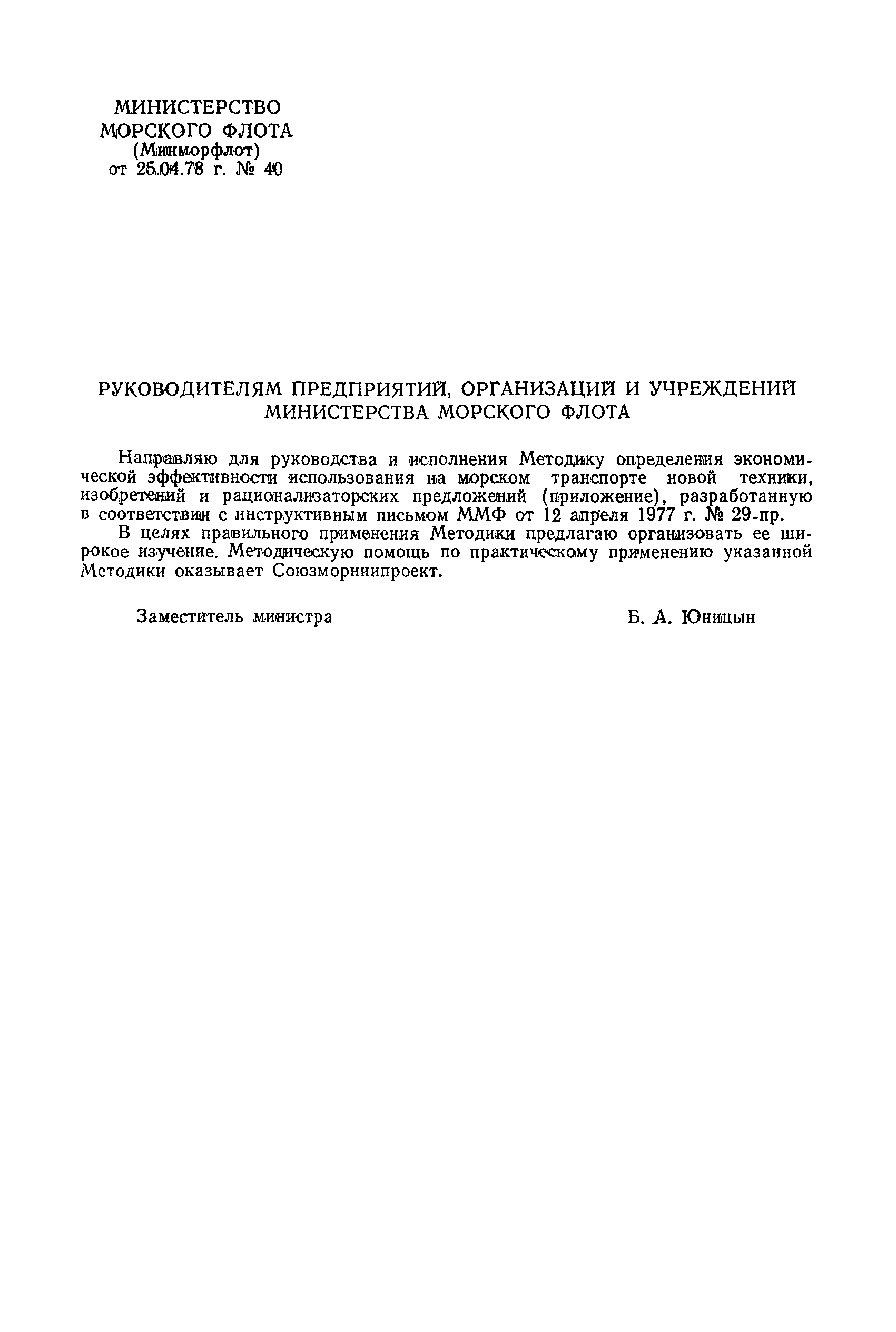 РД 31.01.03-78