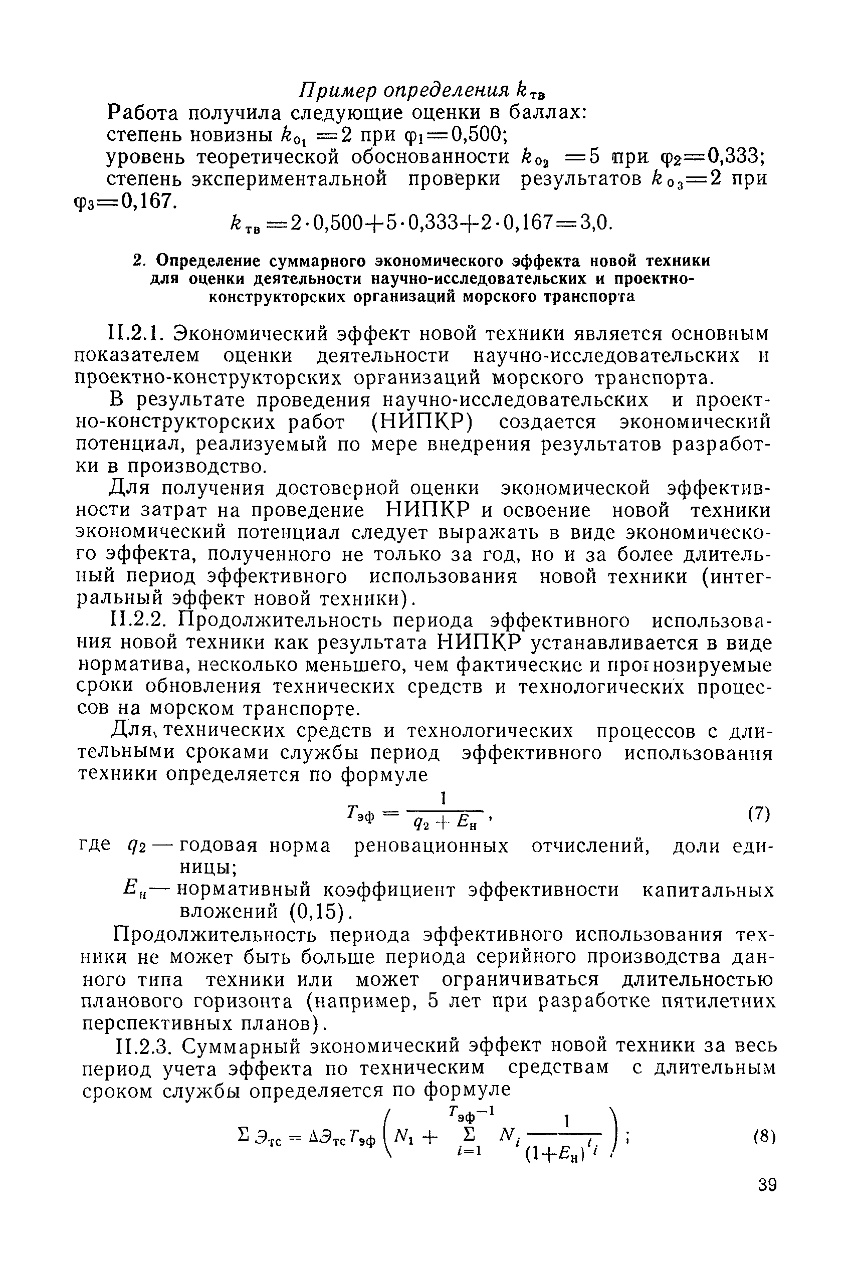 РД 31.01.03-78