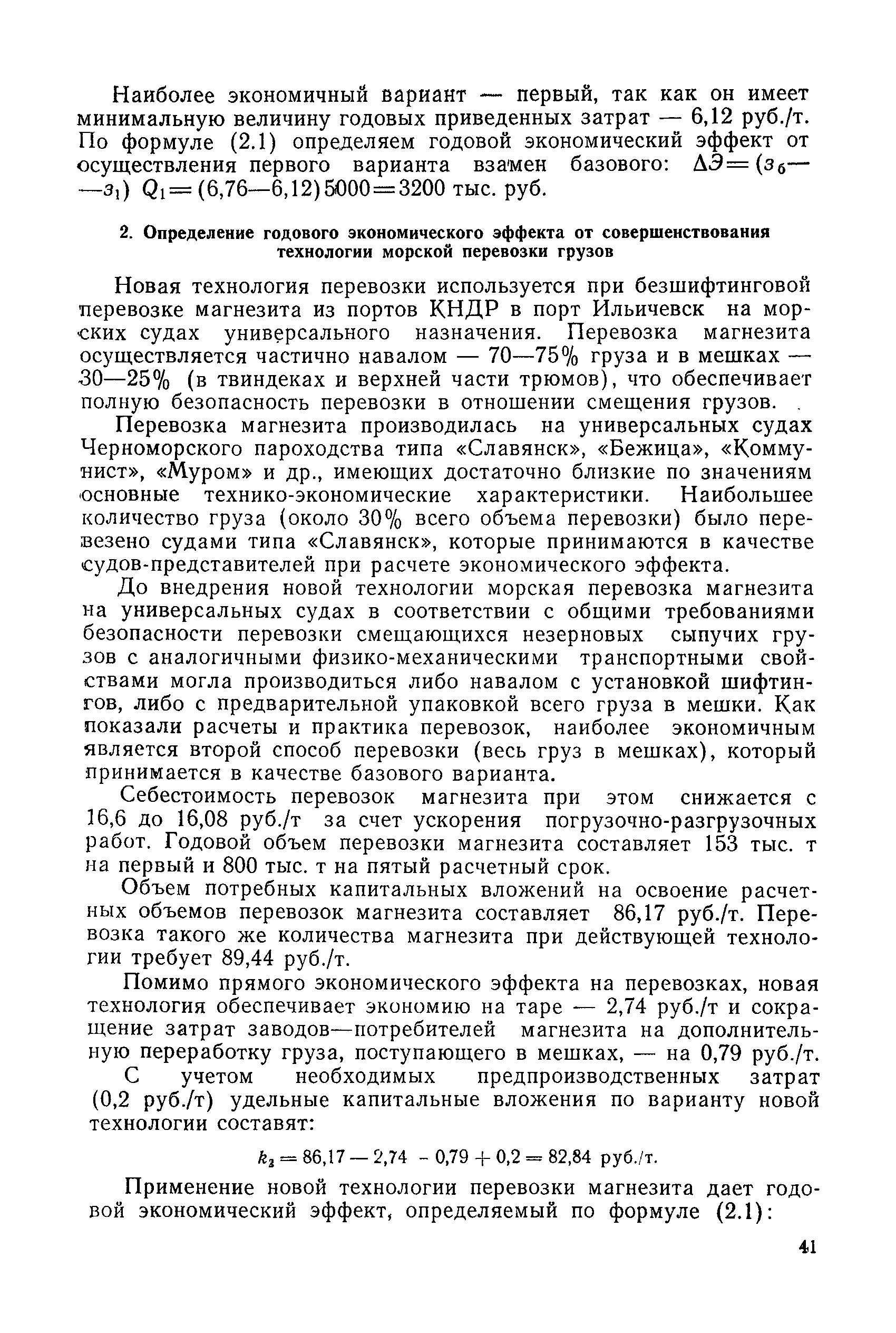 РД 31.01.03-78