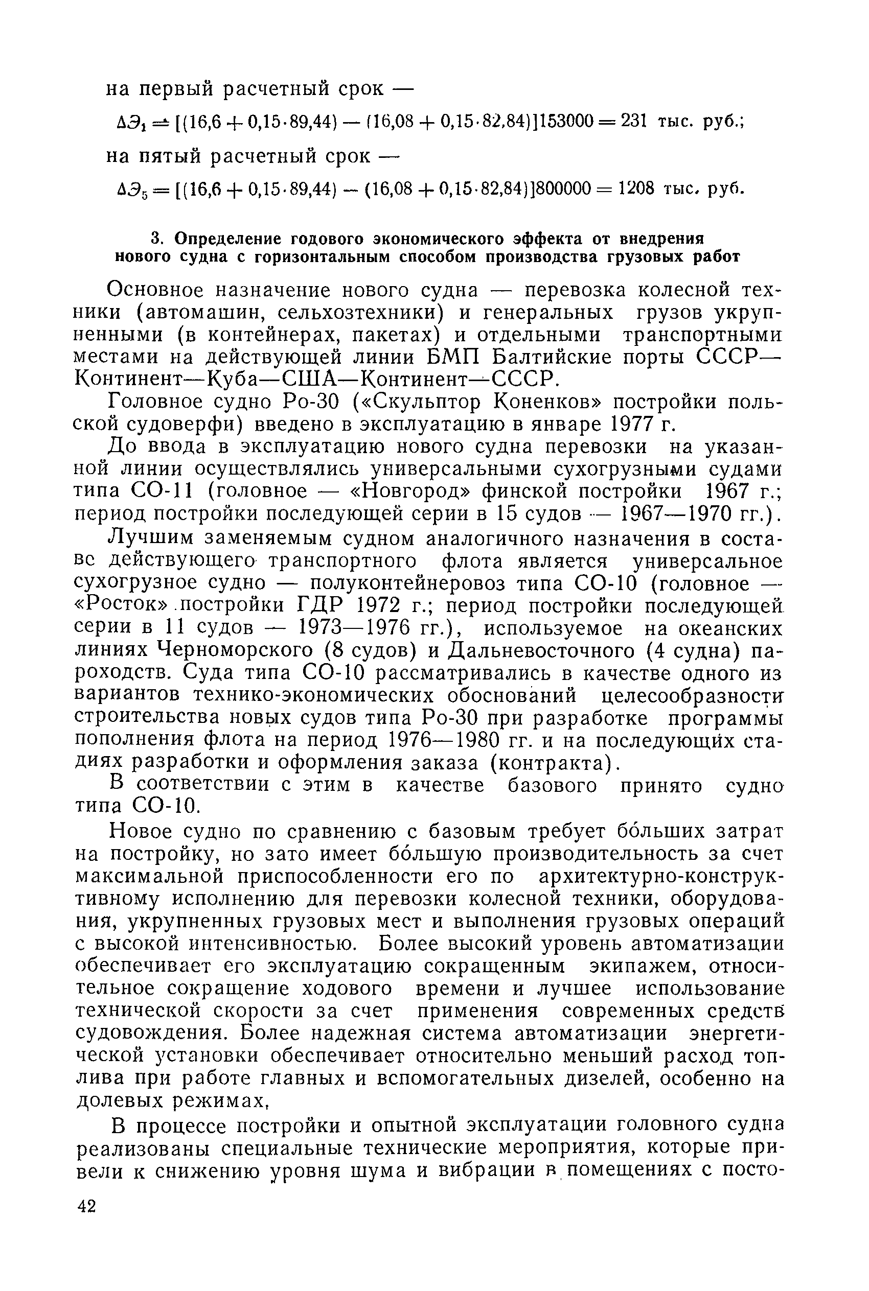 РД 31.01.03-78