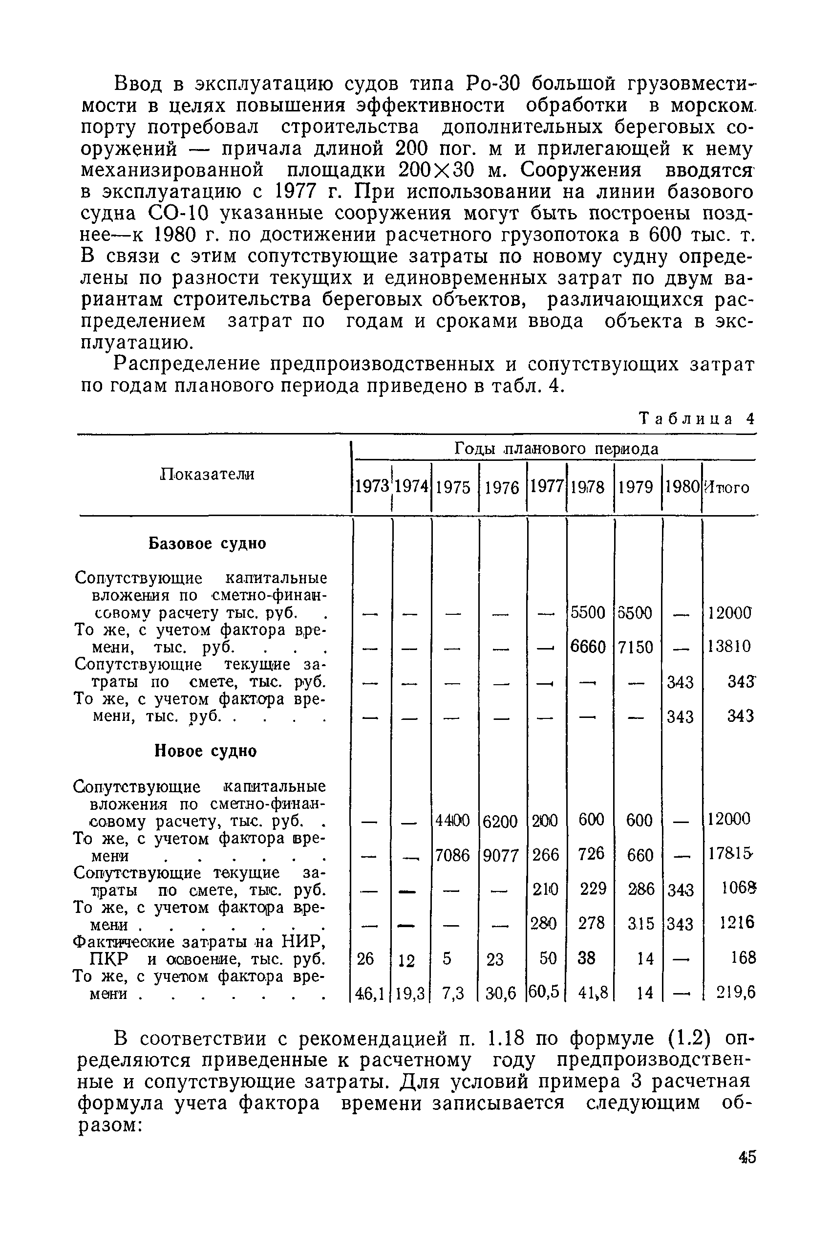 РД 31.01.03-78