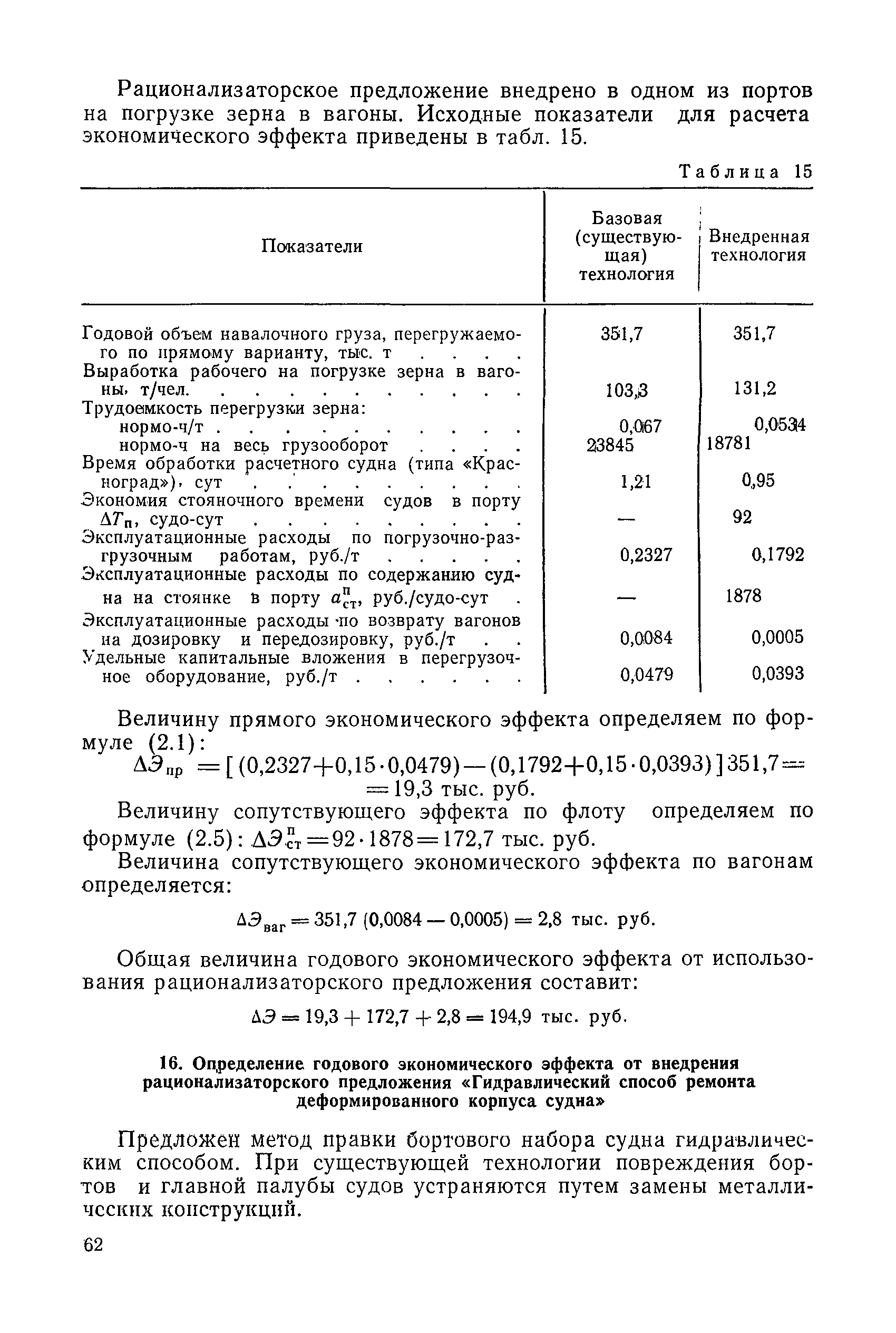 РД 31.01.03-78