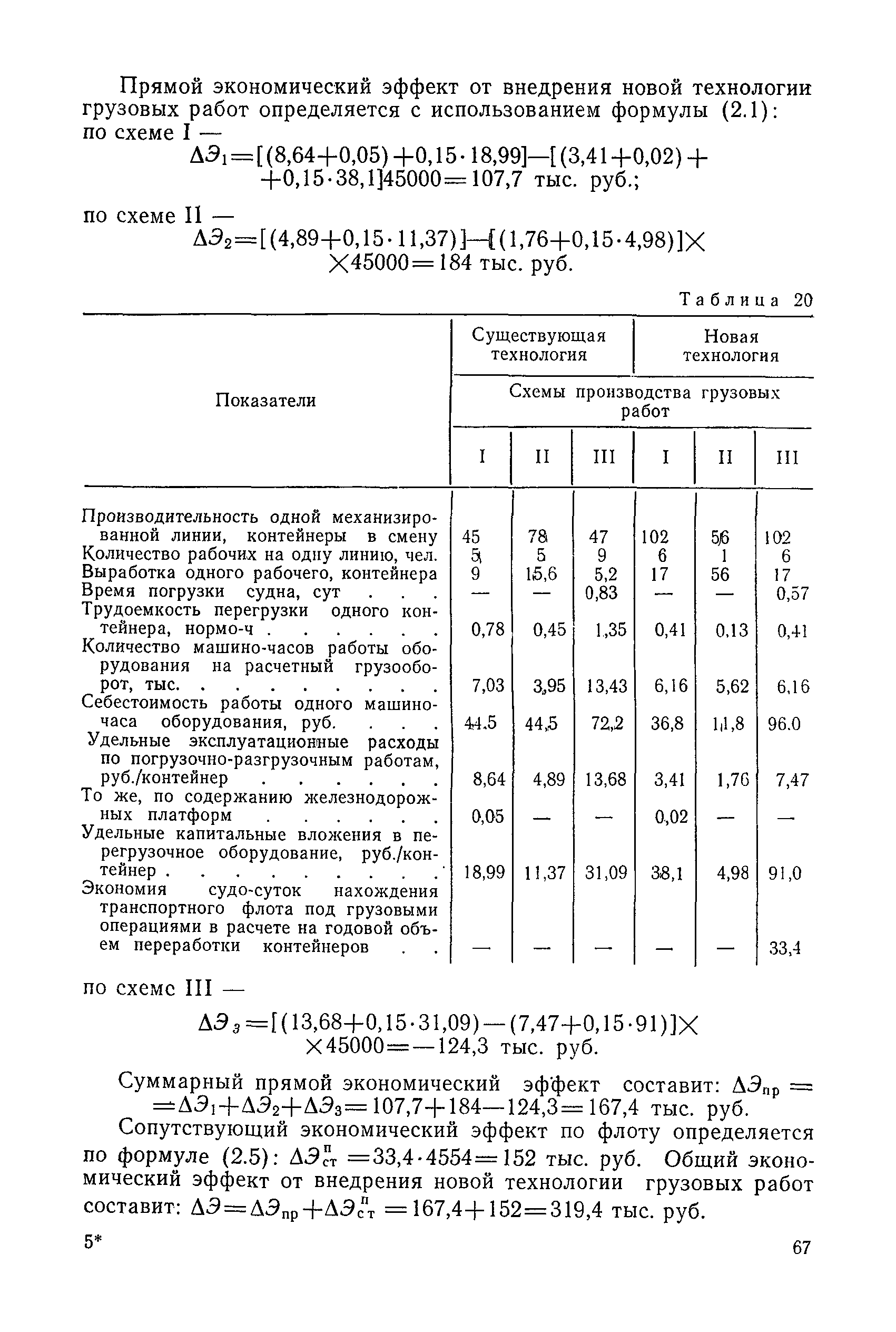 РД 31.01.03-78