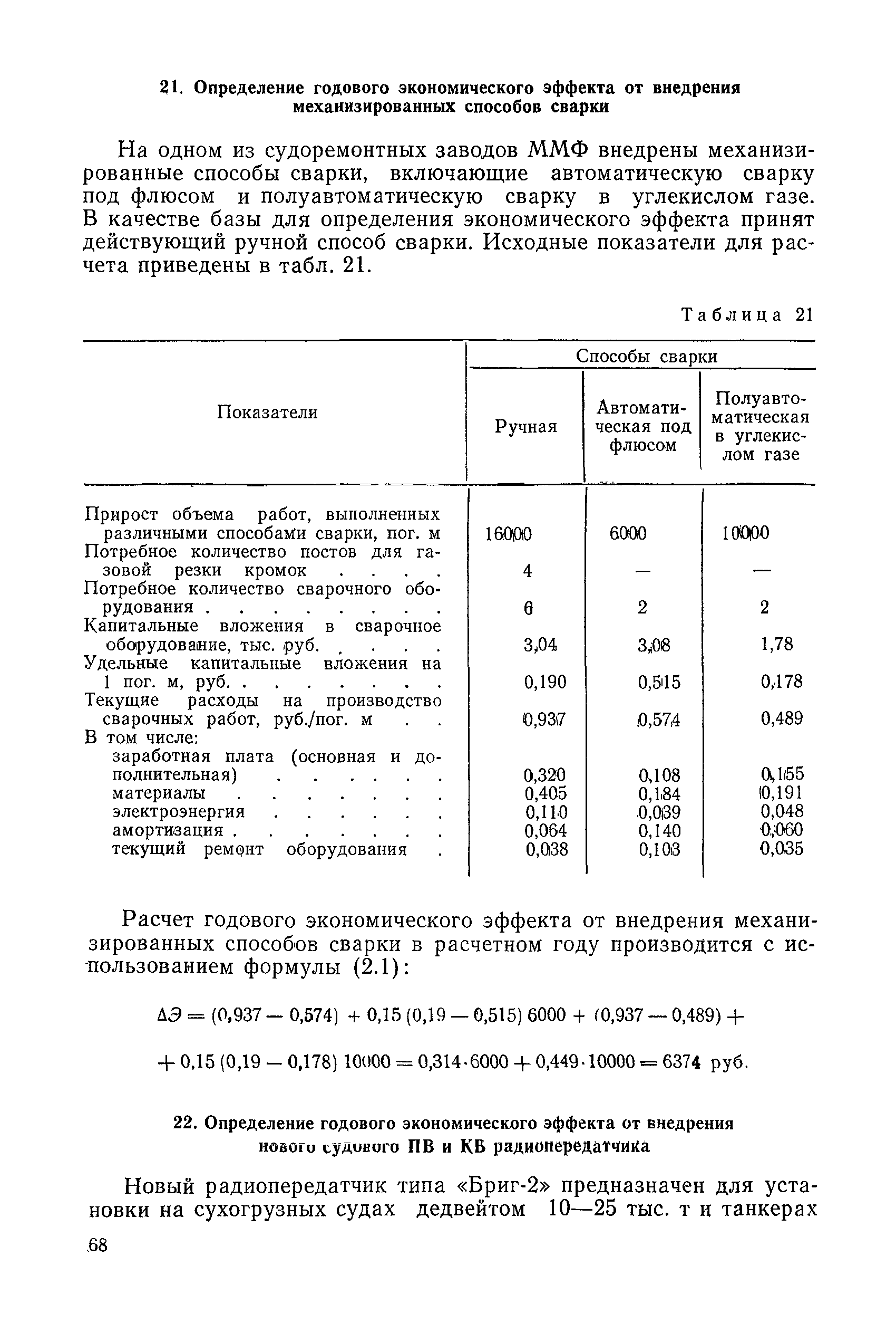 РД 31.01.03-78