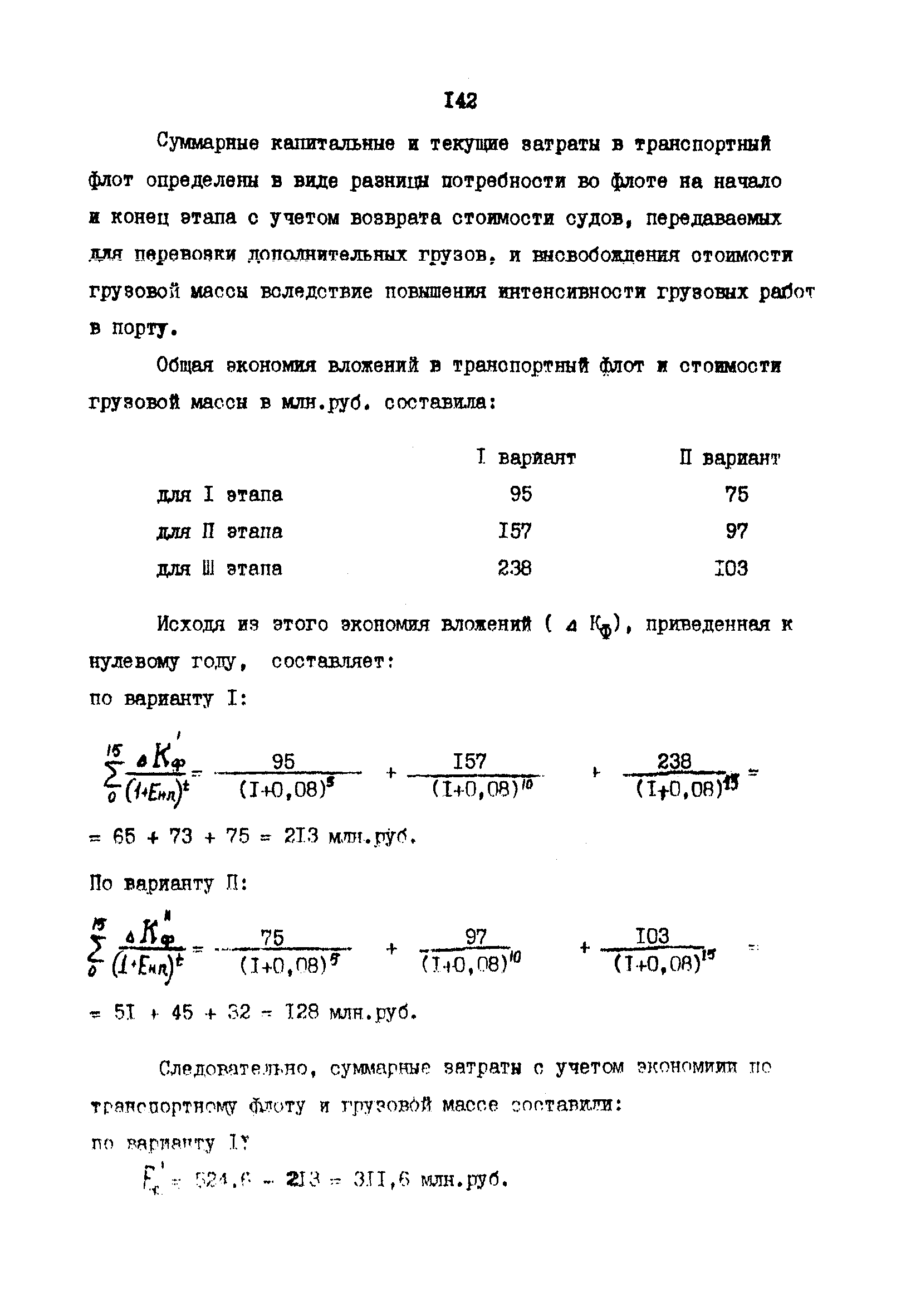 РД 31.01.02-77