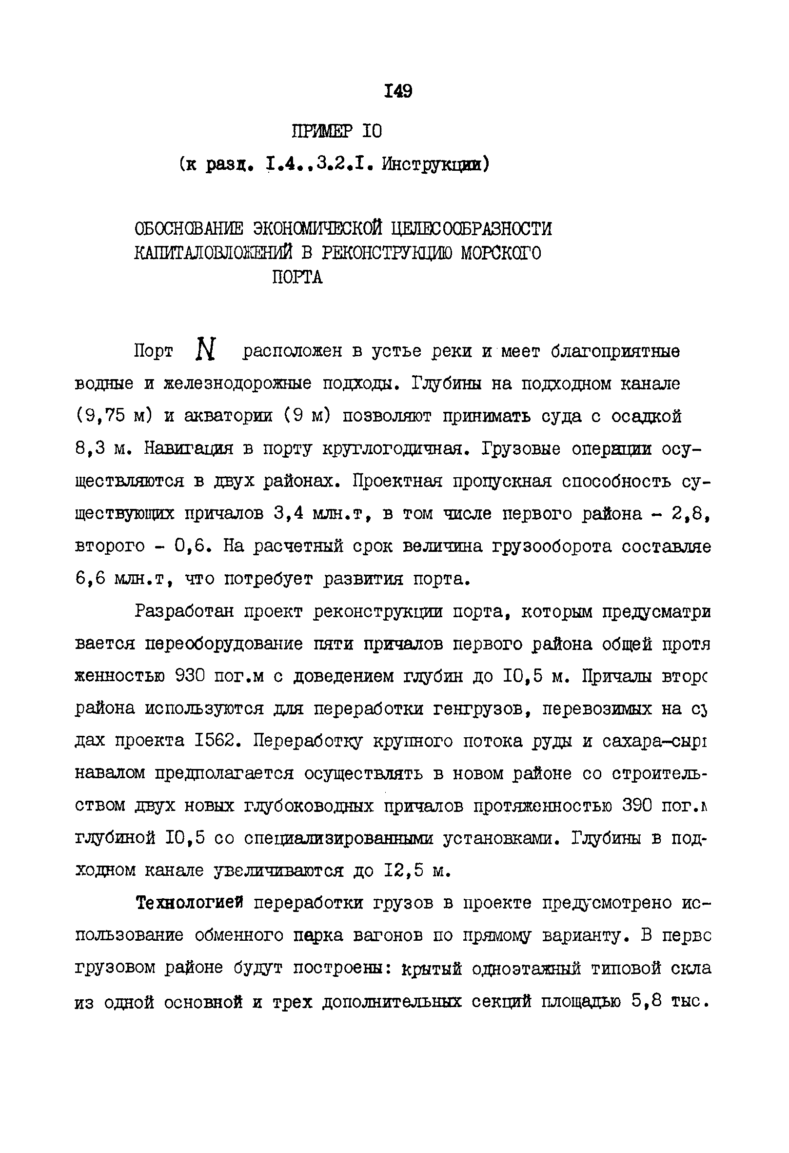 РД 31.01.02-77