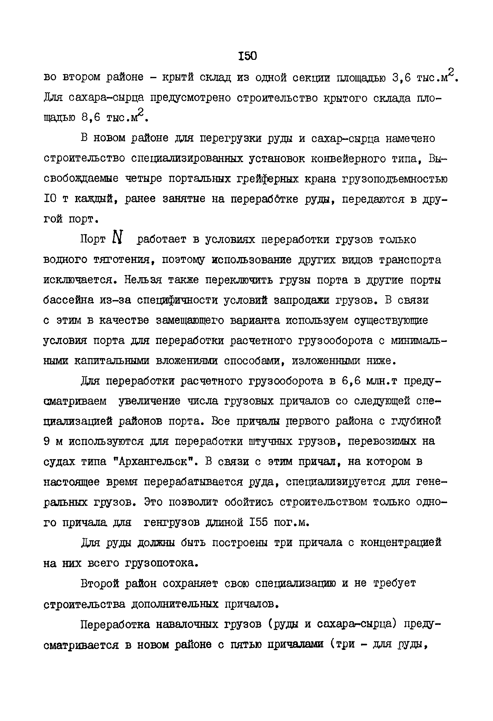 РД 31.01.02-77