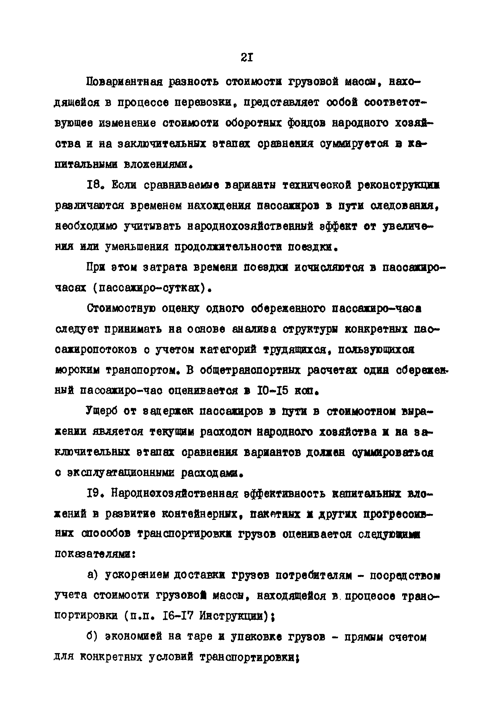 РД 31.01.02-77