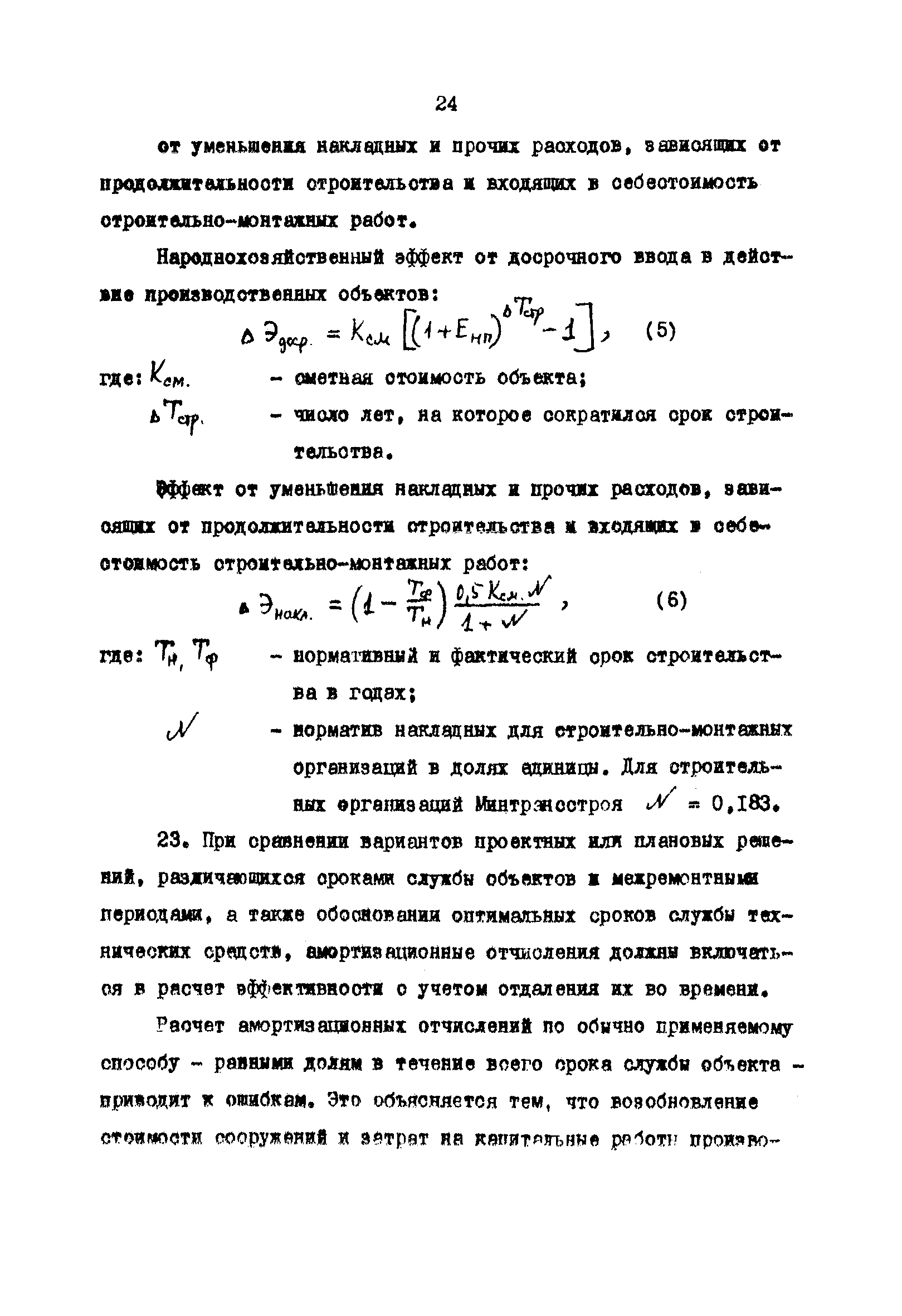 РД 31.01.02-77