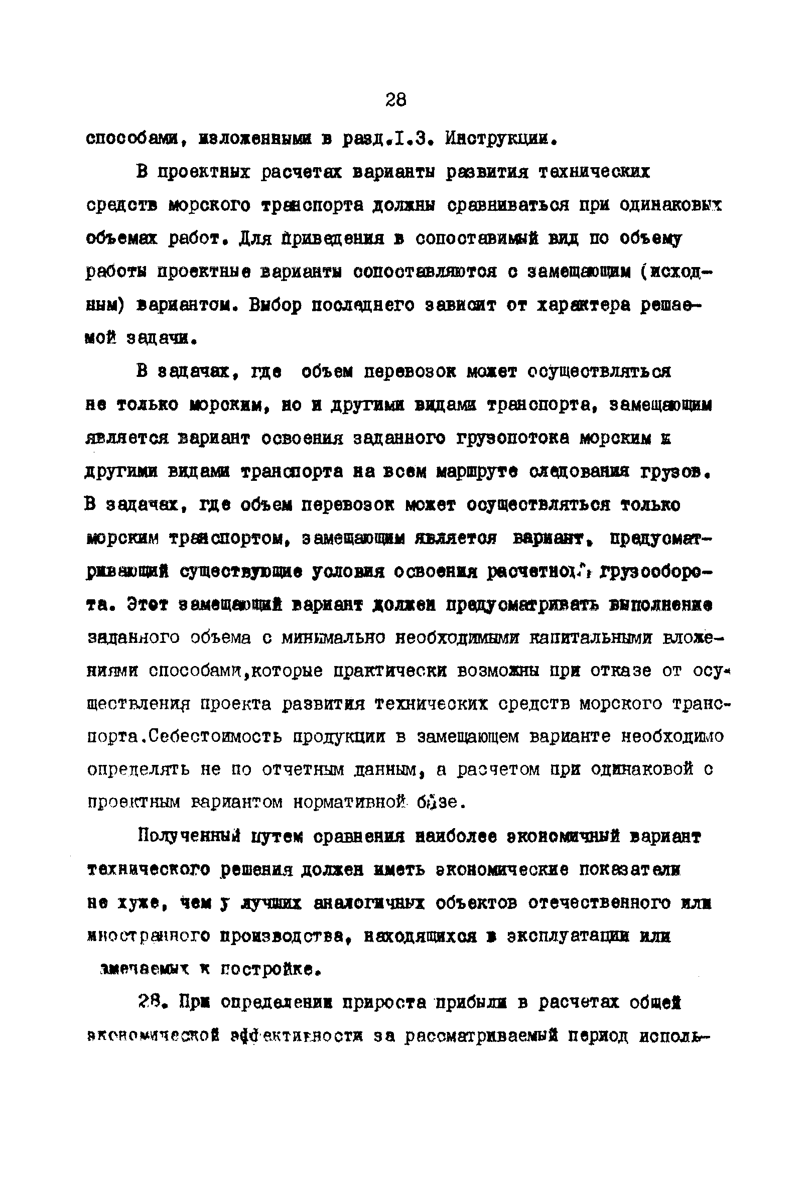 РД 31.01.02-77