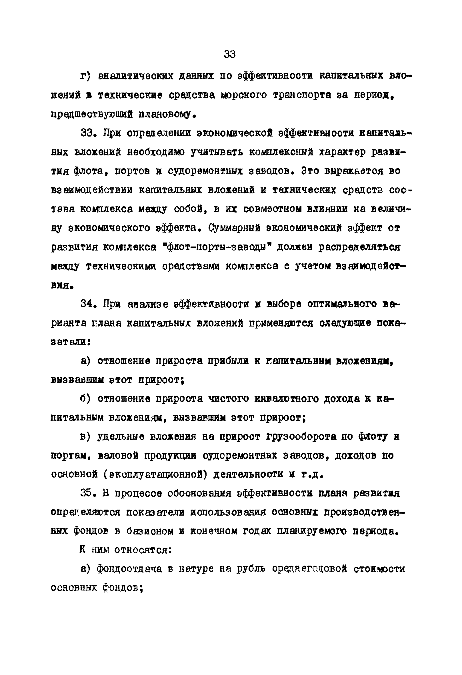 РД 31.01.02-77