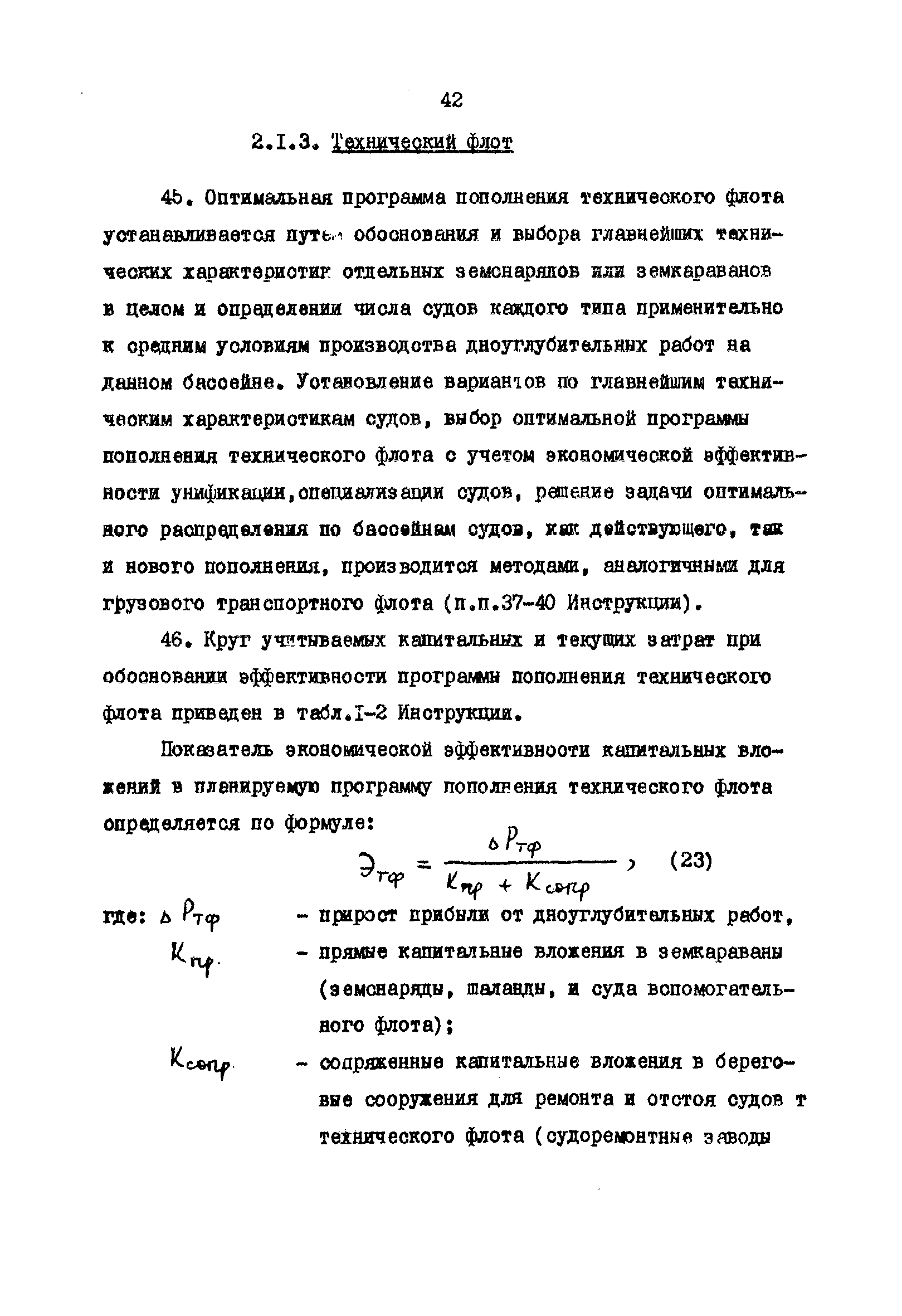 РД 31.01.02-77